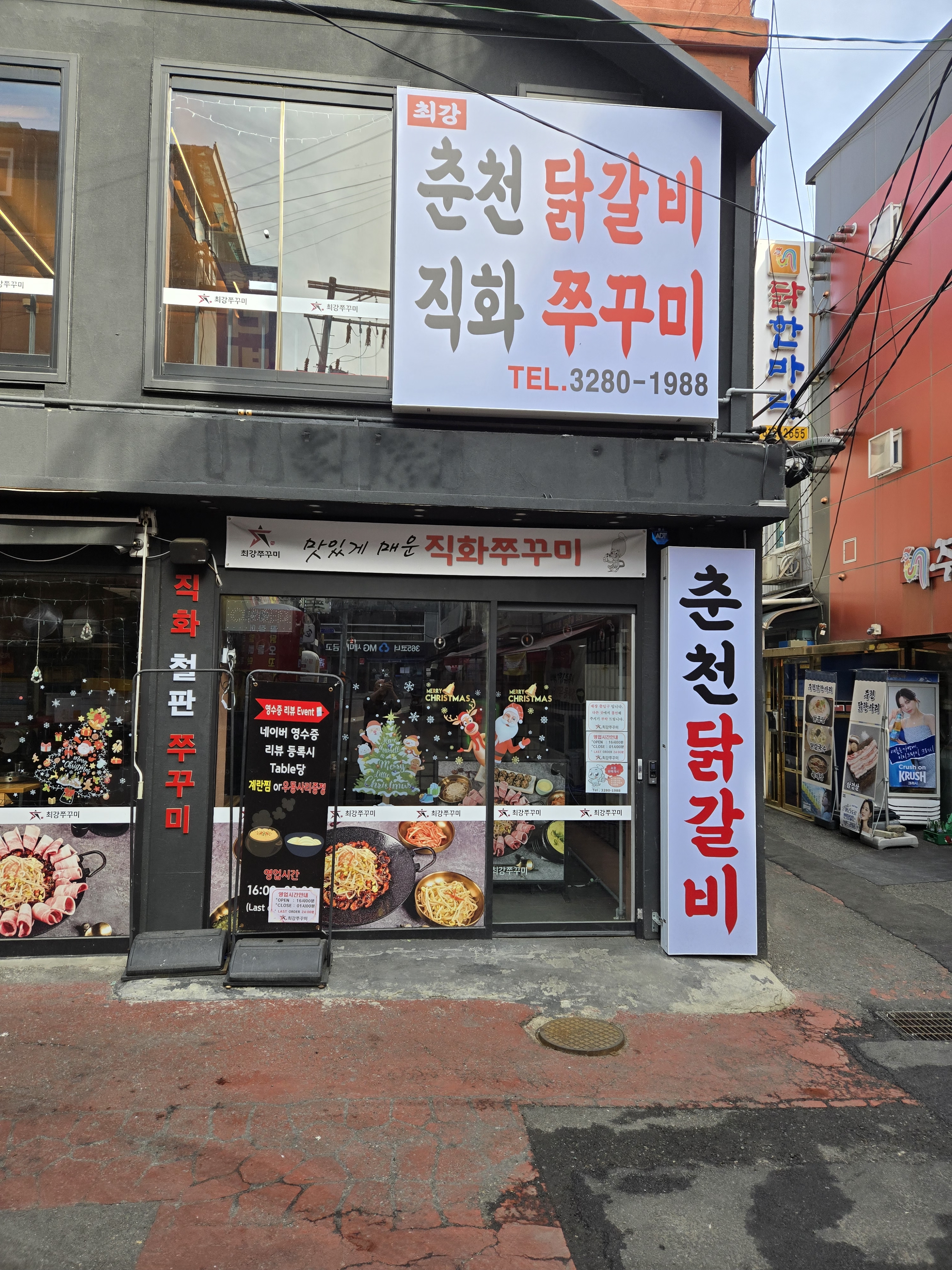 최강쭈꾸미