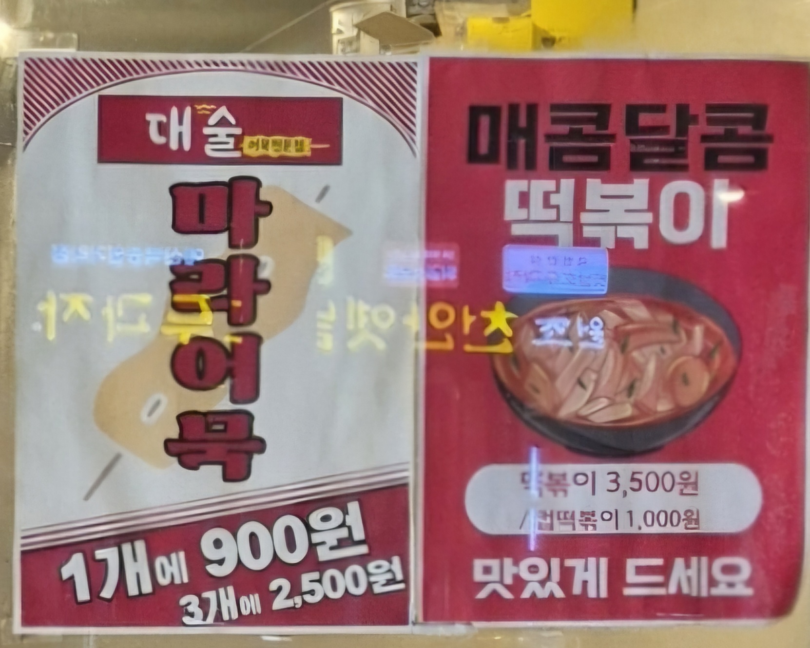 대술어묵