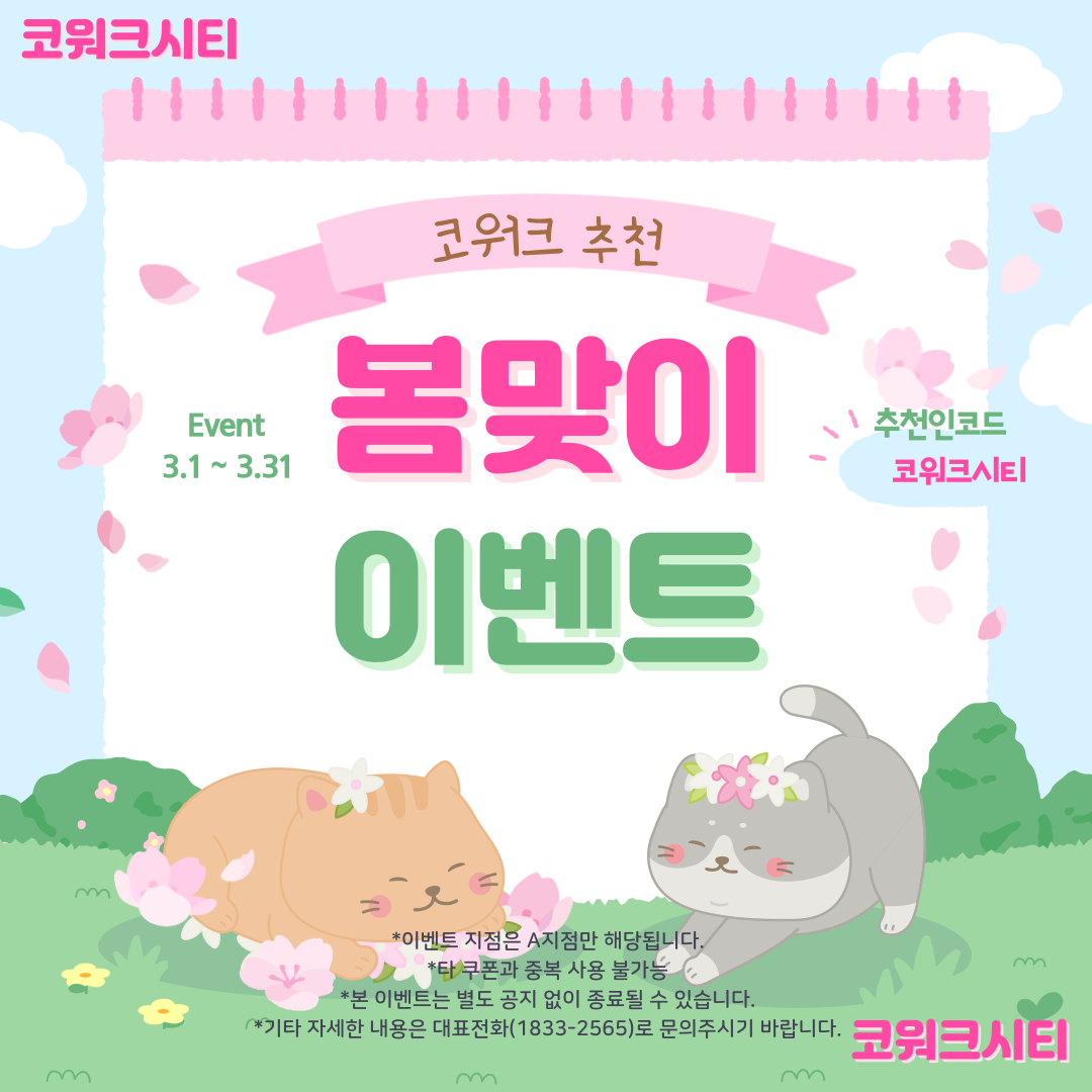 코워크시티 서울 잠실 직영점 대표 이미지