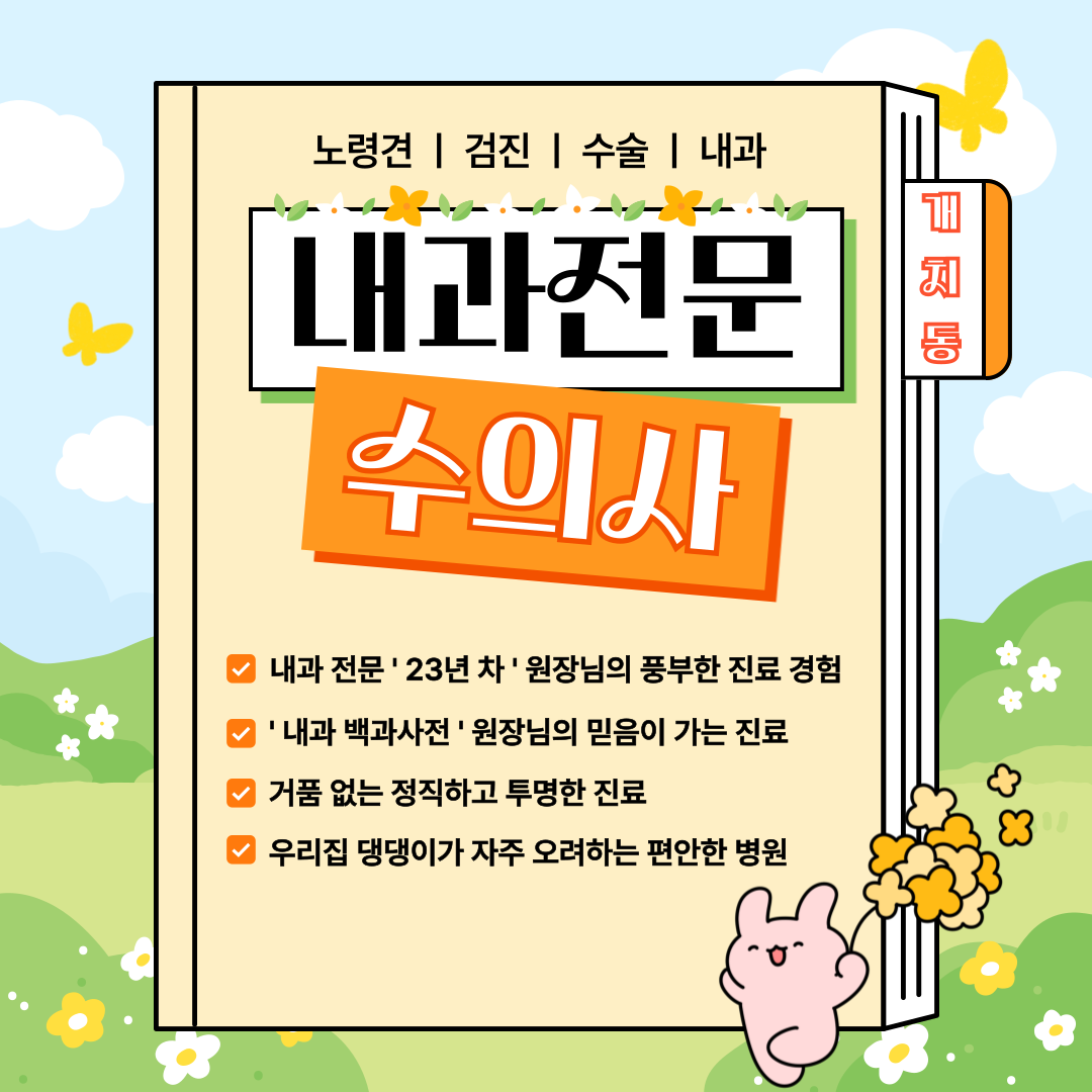 동물병원 THE개치동 대표 이미지