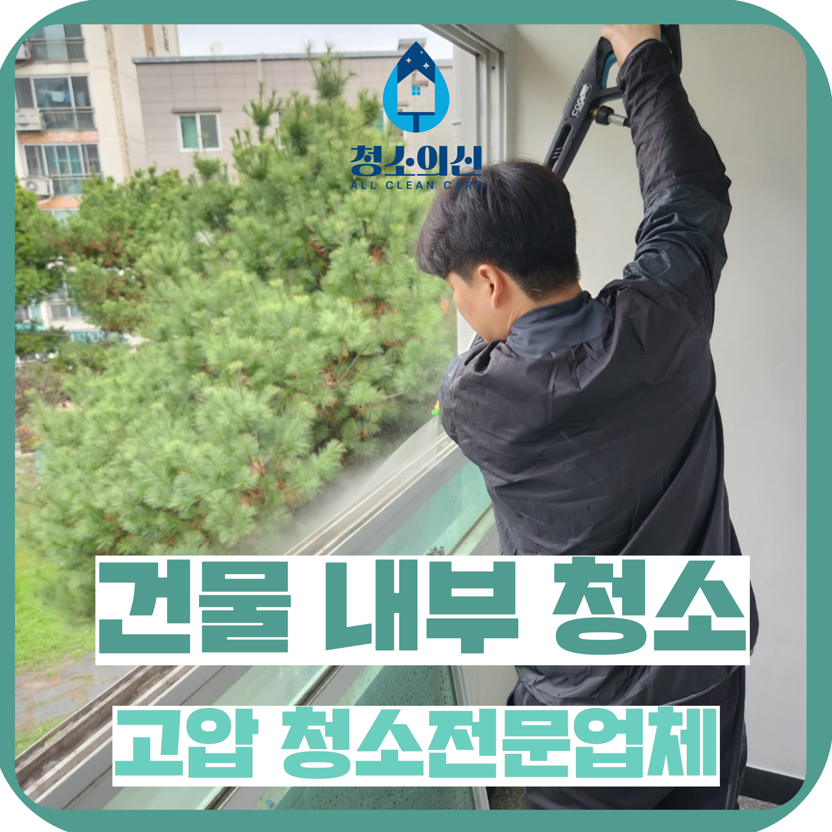 진주에어컨청소 청소의신