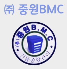 중원비엠씨