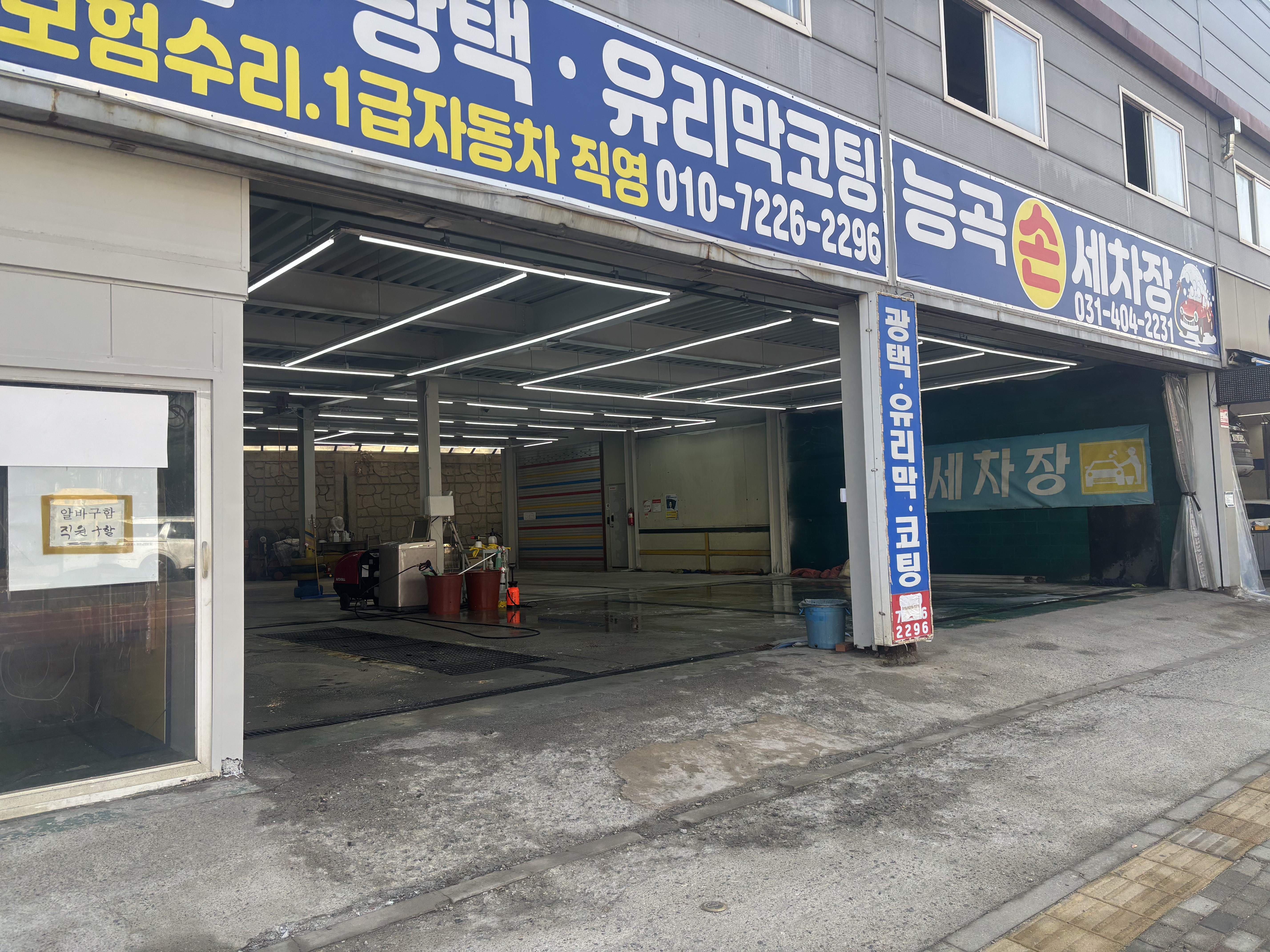 능곡손세차장