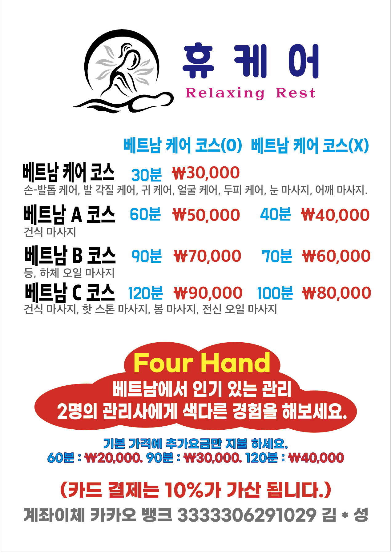 베트남식마사지 휴케어