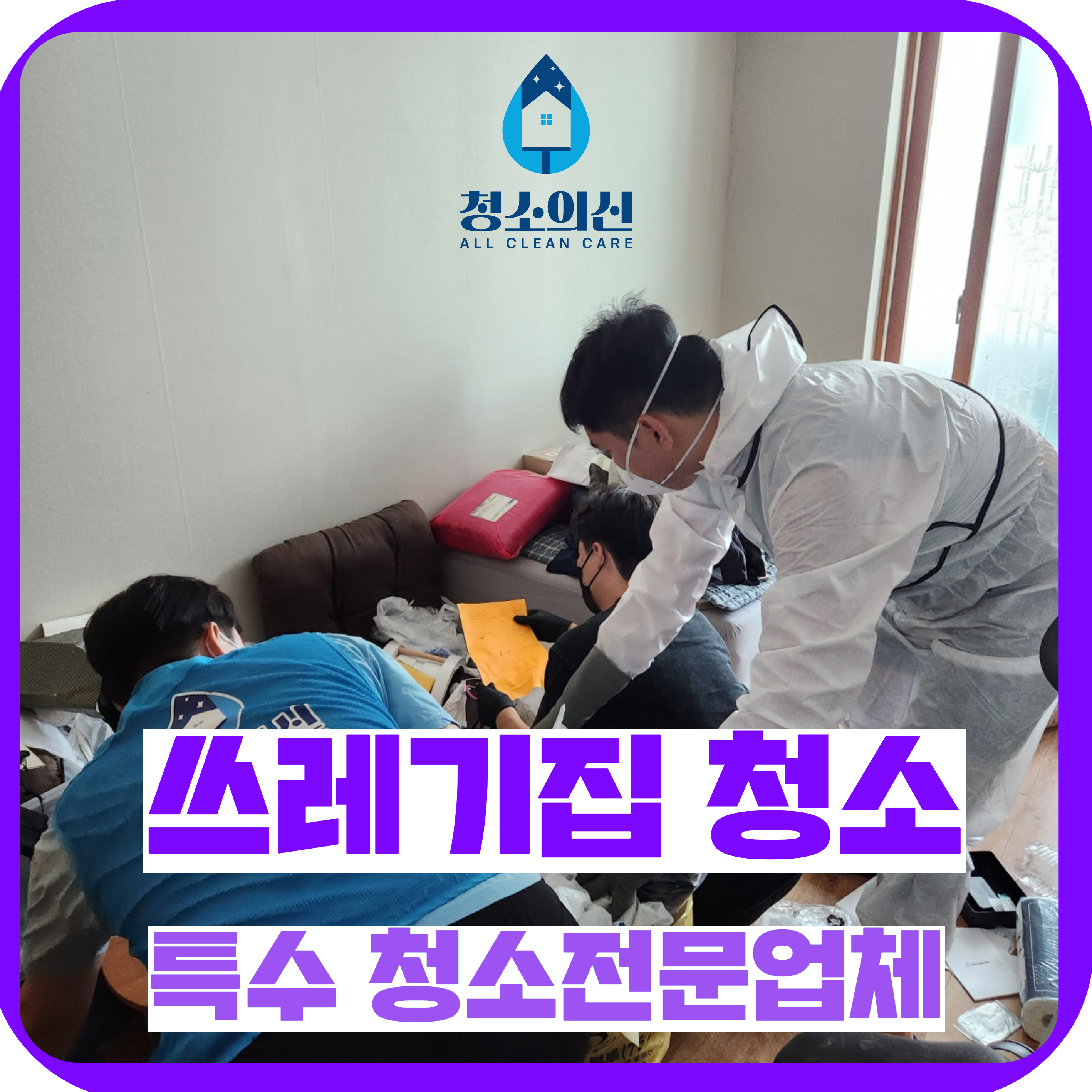 진주에어컨청소 청소의신