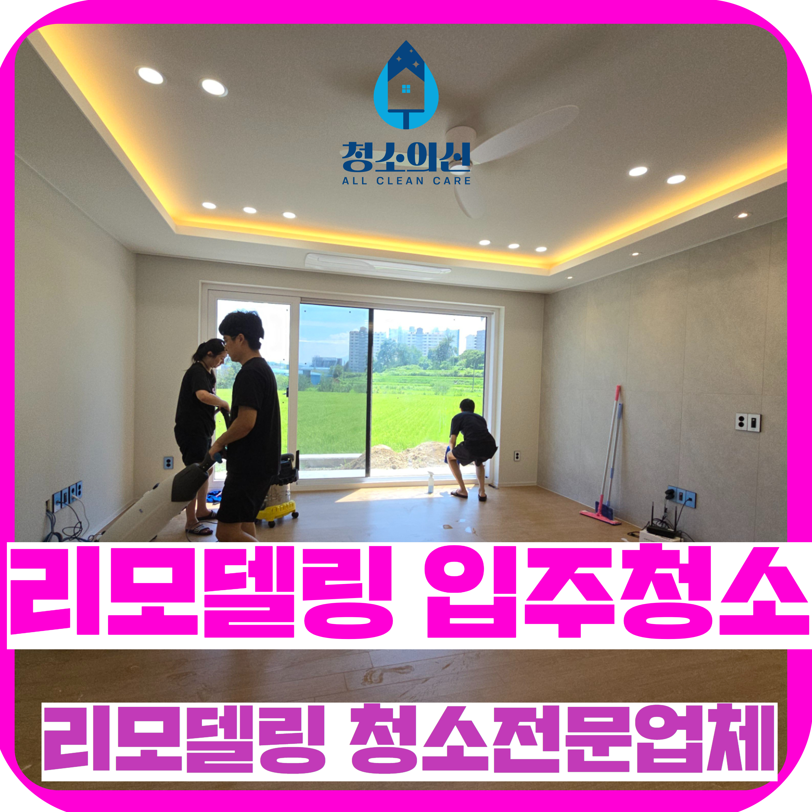 진주에어컨청소 청소의신