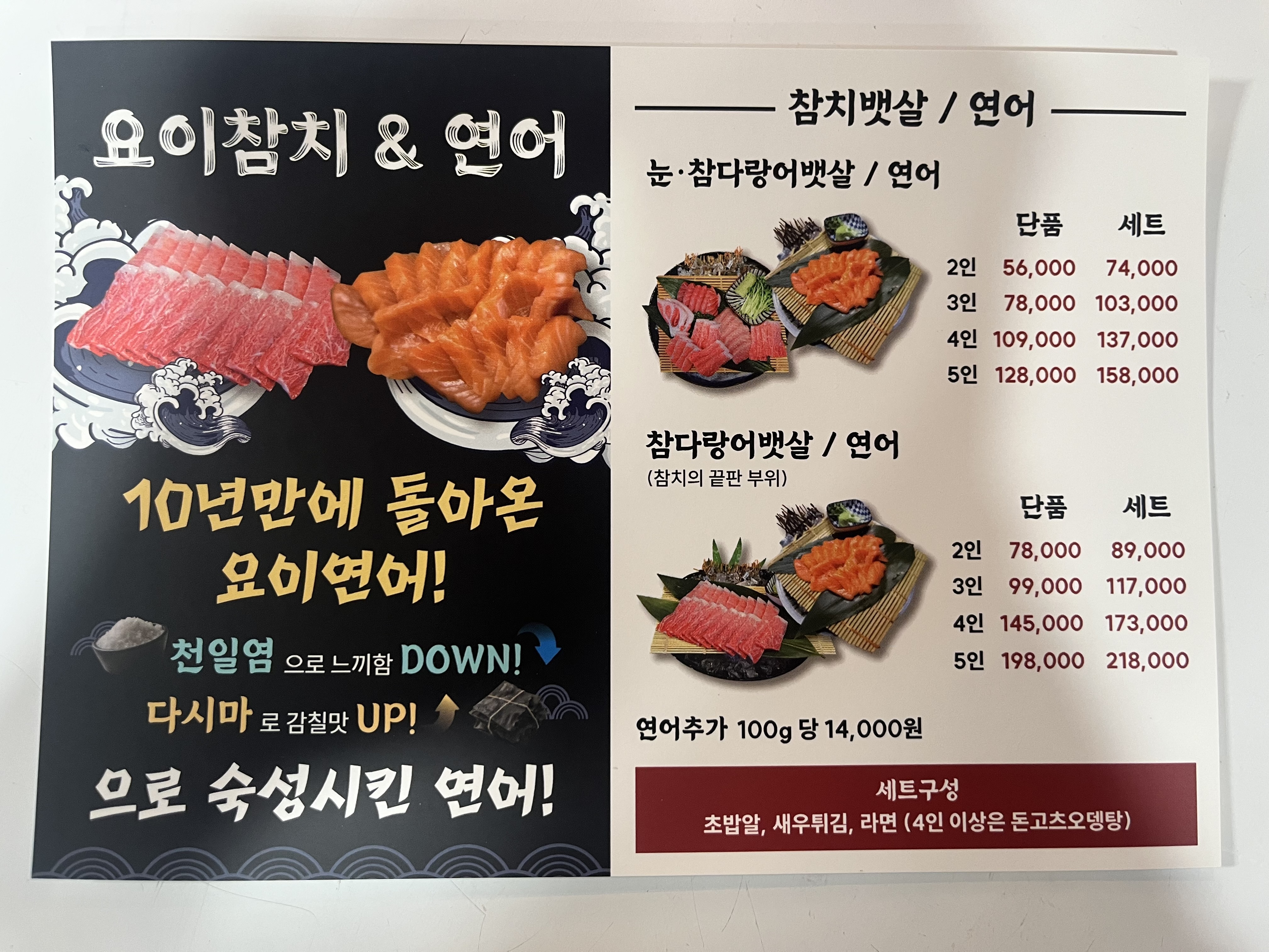 요이참치 사송점
