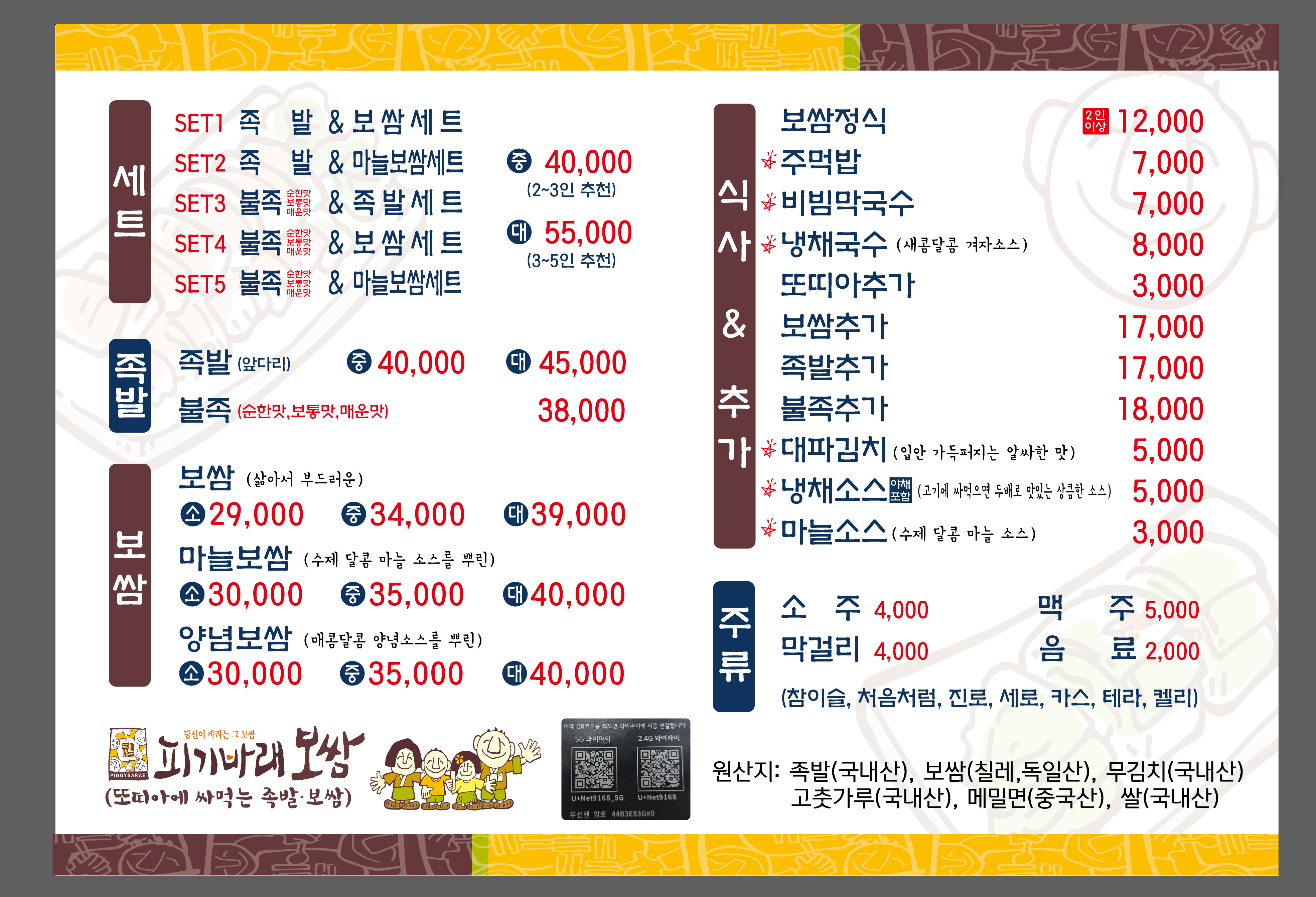 DA.dodo | 보쌈추천 강원 화천군 보쌈잘하는 맛집 방문해 보세요 피기바래 본점