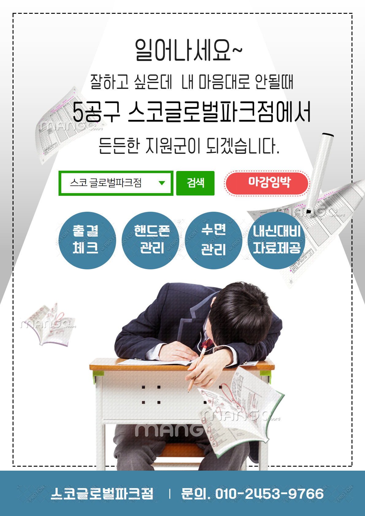 스코관리형스터디카페 송도글로벌파크점