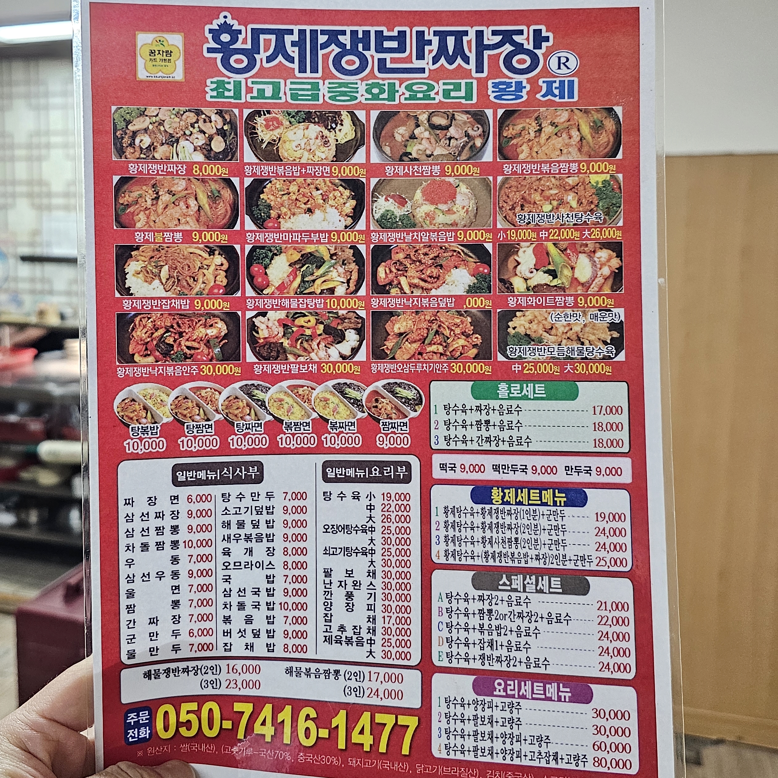 황제쟁반짜장