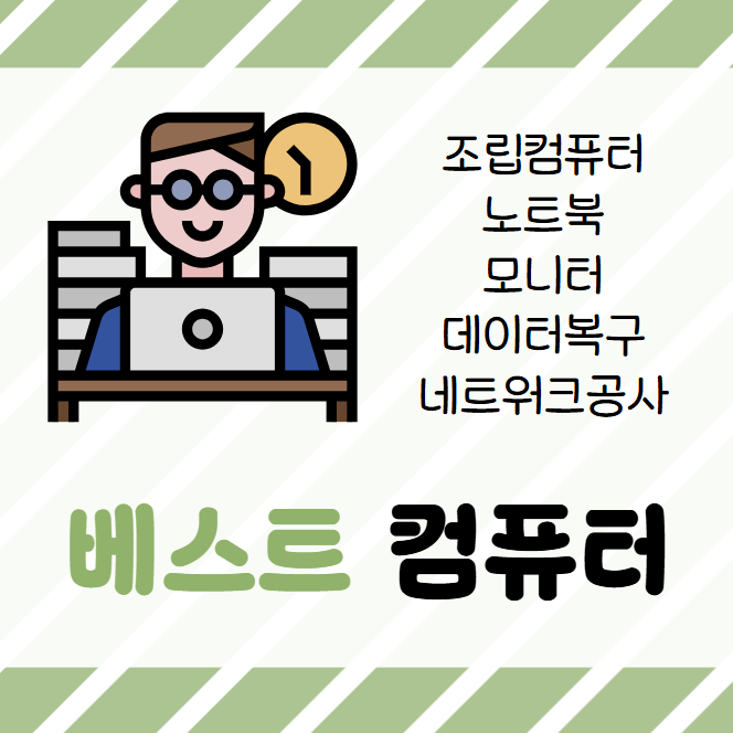 컴퓨터수리