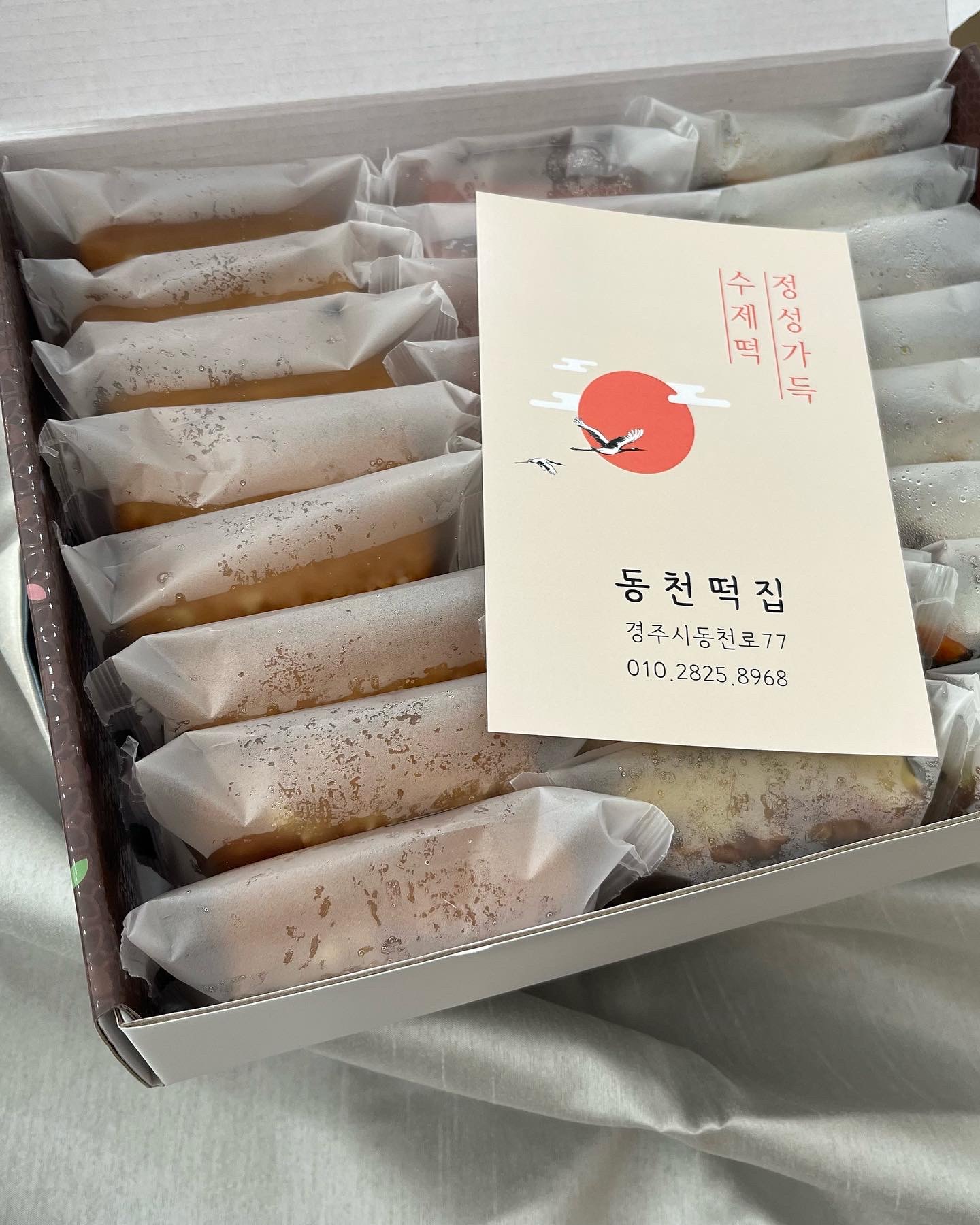 동천떡집
