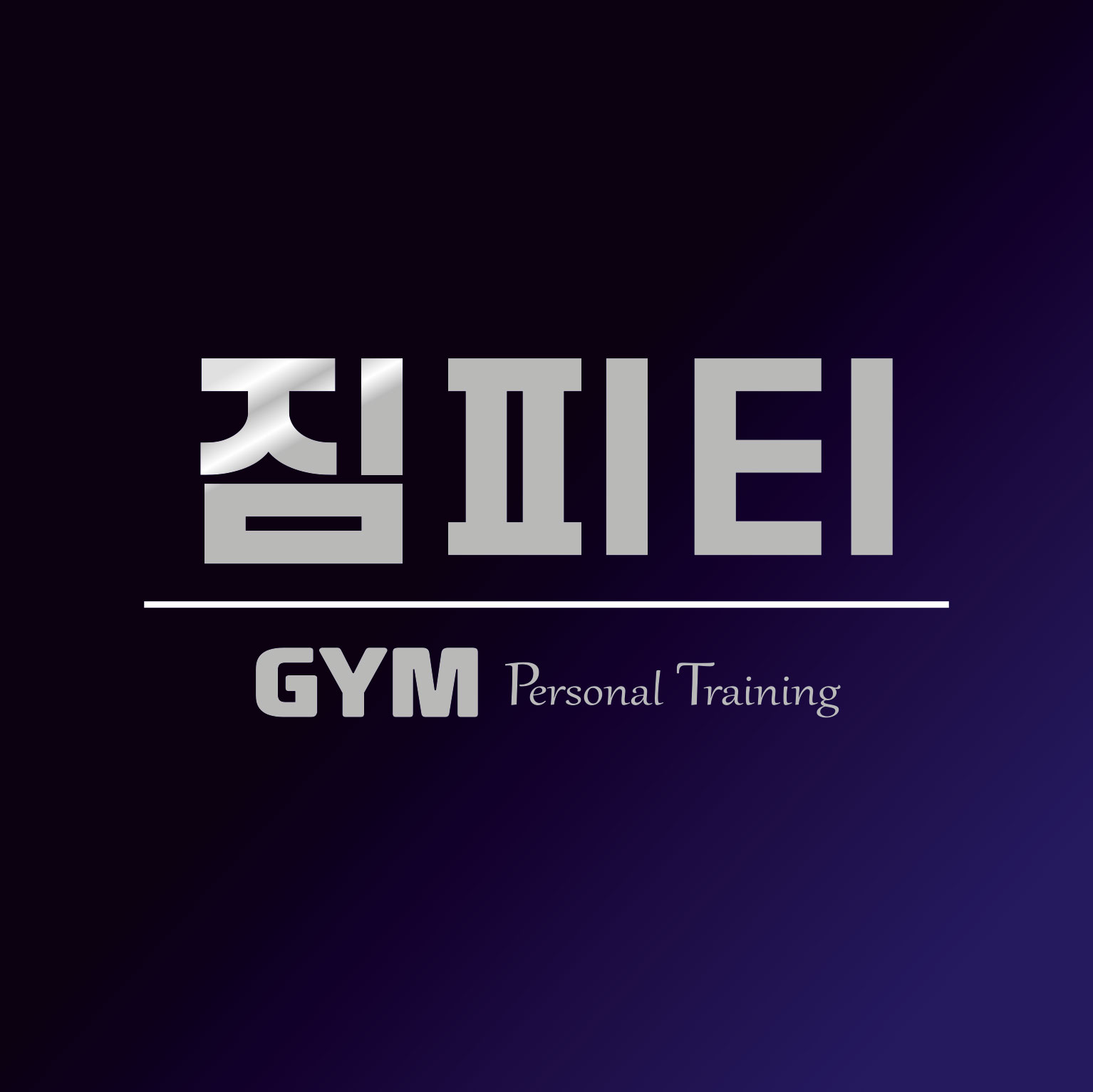 짐피티 PT&헬스