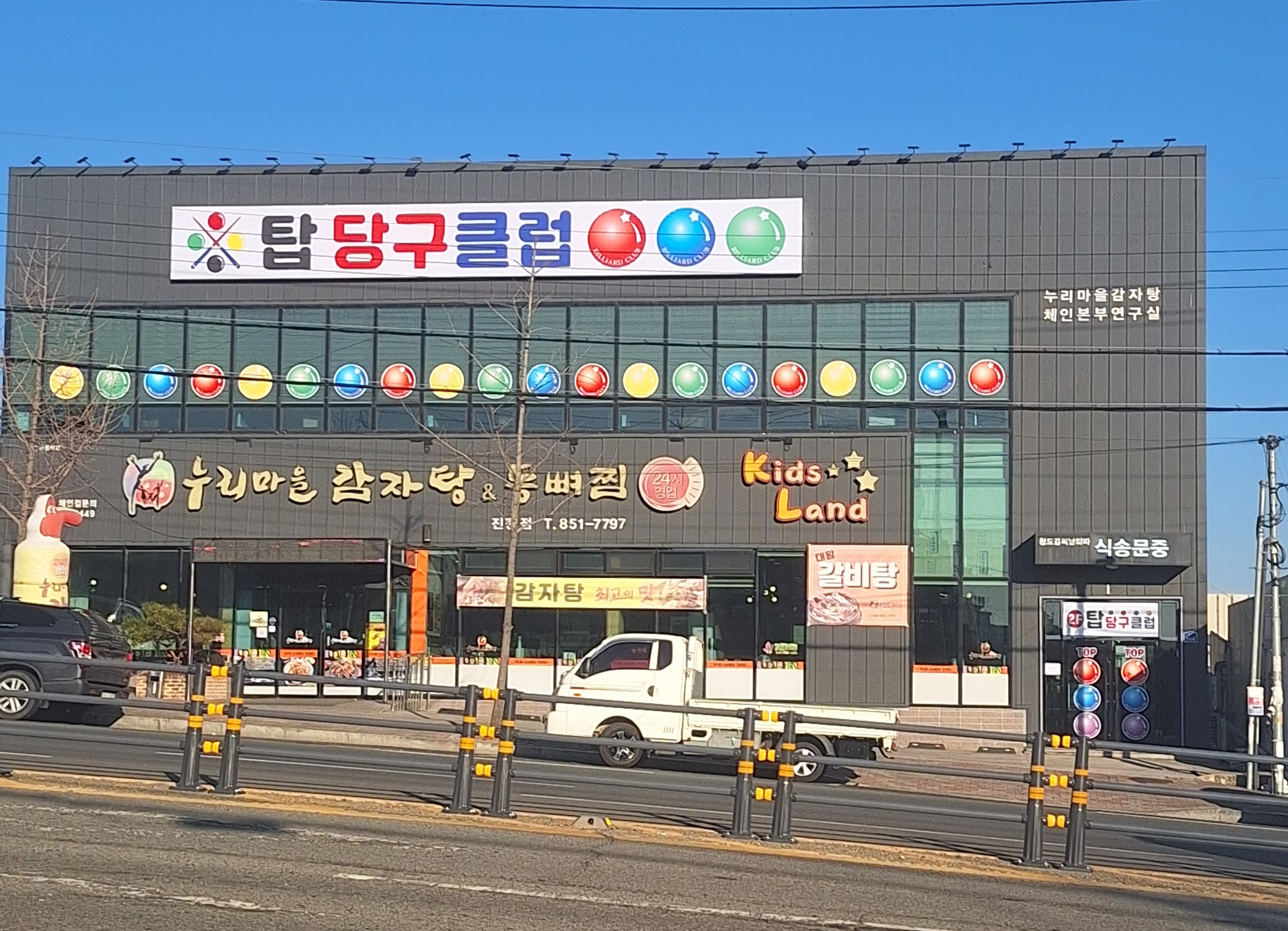 탑당구클럽