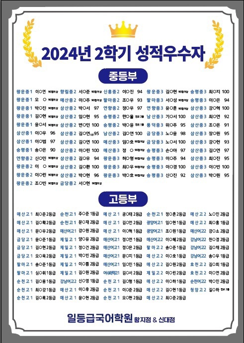 일등급국어 신대학원