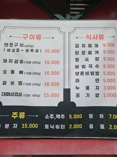 연탄구이집