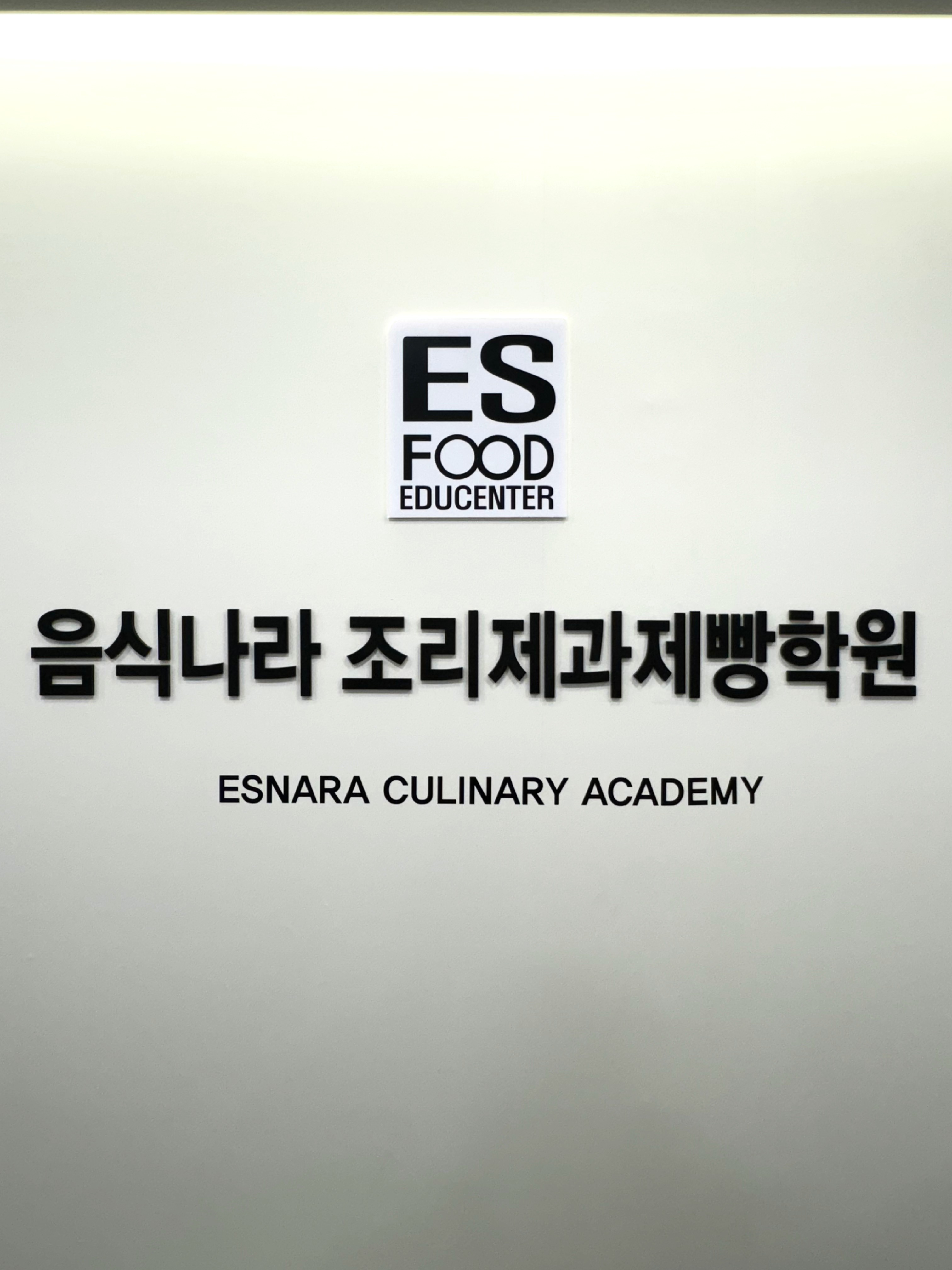 대전음식나라 조리제과제빵학원 대전대흥점
