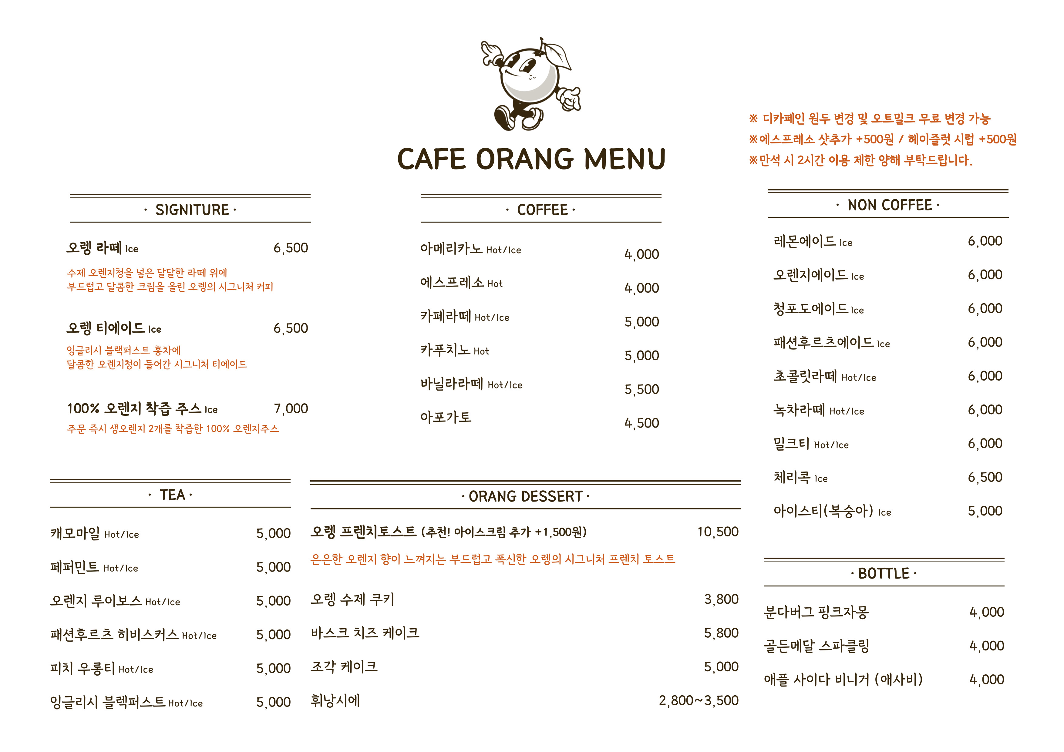 범계 카페 오렝