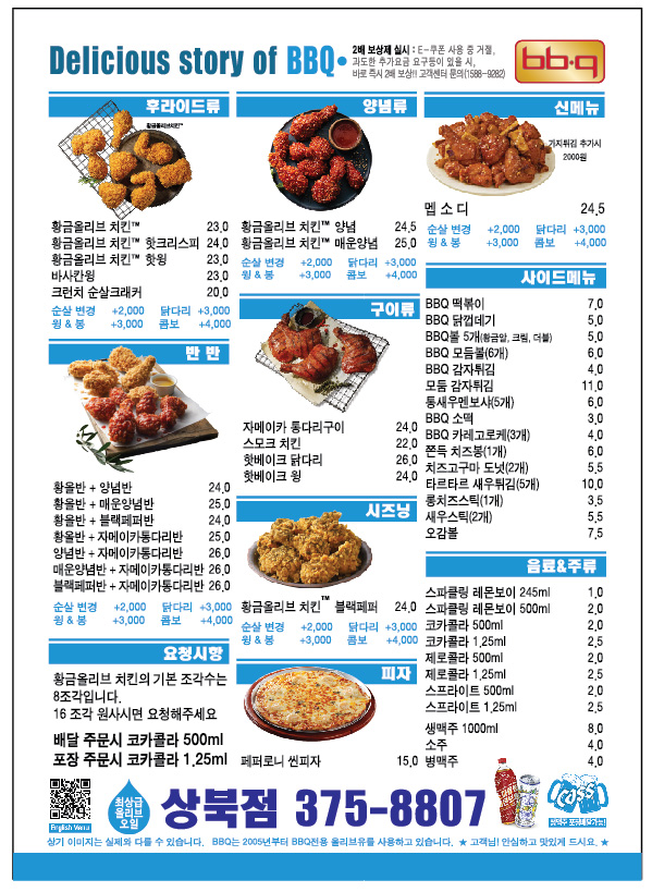 BBQ치킨 양산상북점