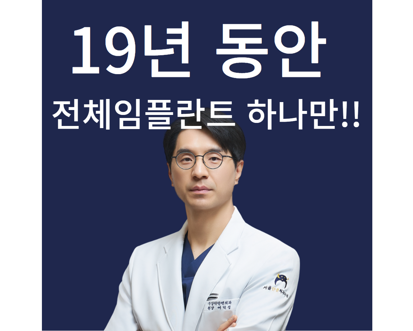 서울단꿈치과의원 대표 이미지