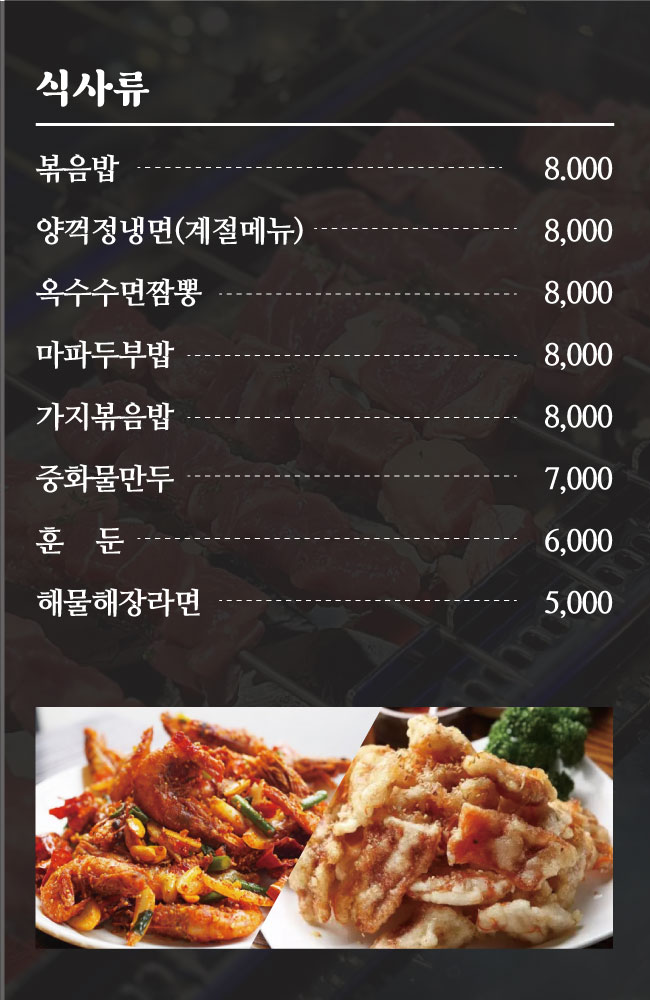 양꺽정 수원곡반정점