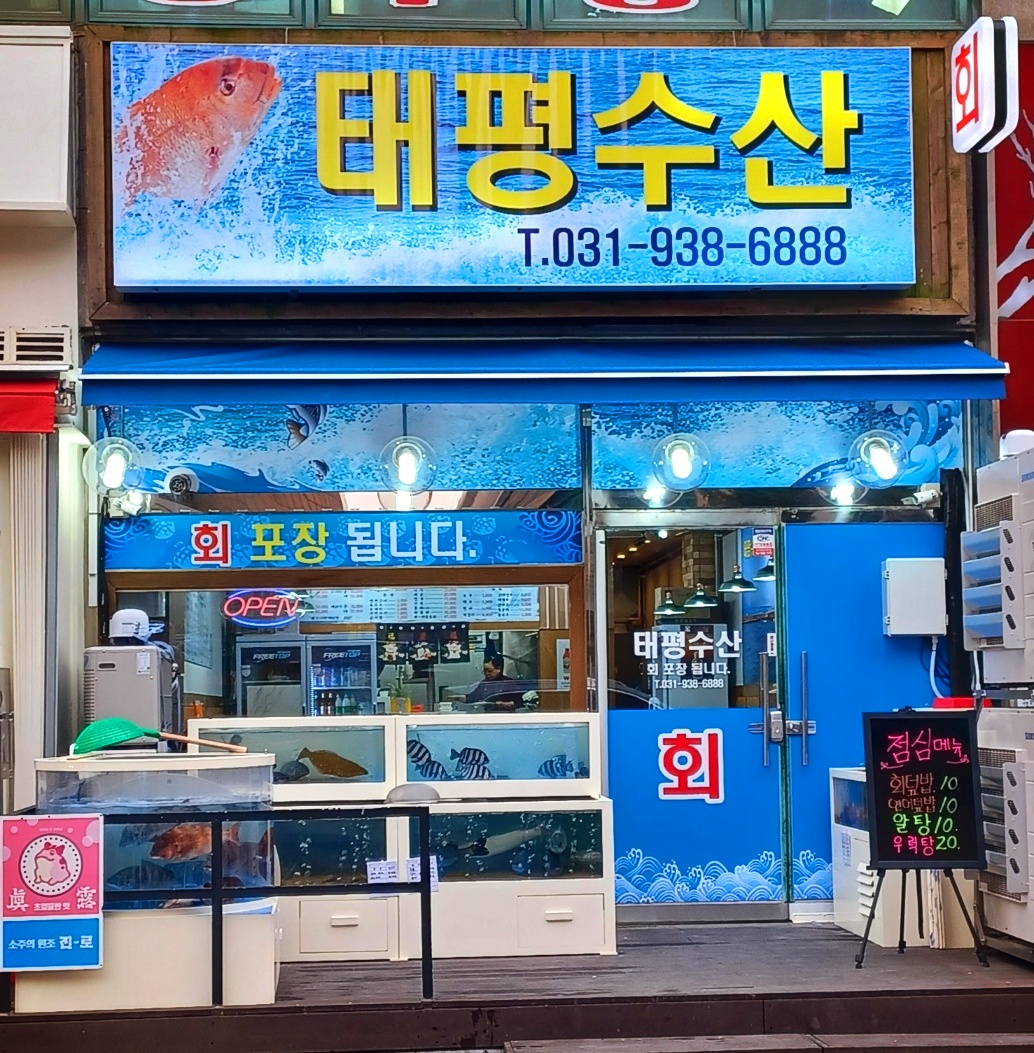 태평수산