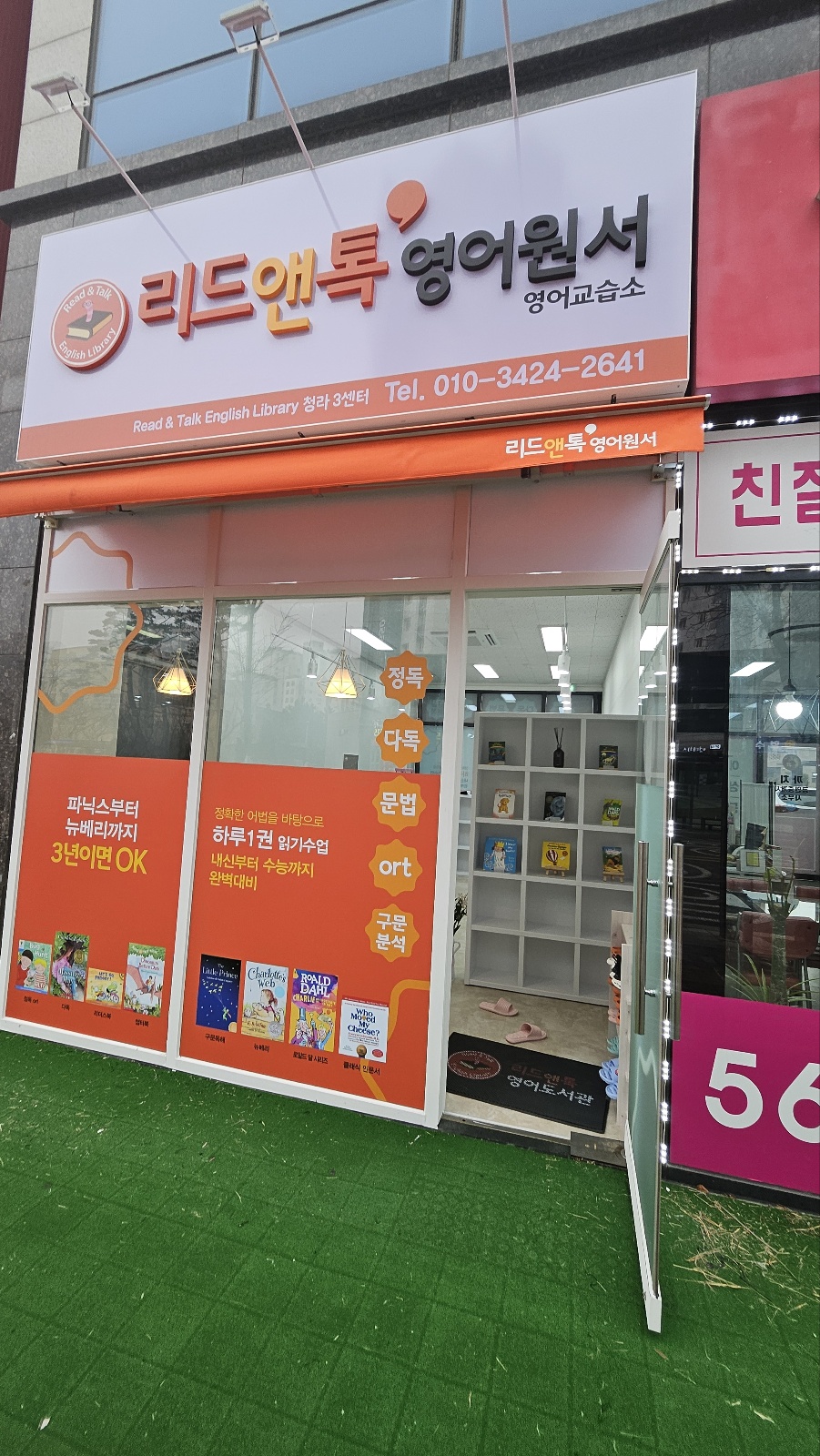 리드앤톡 영어원서 청라3센터