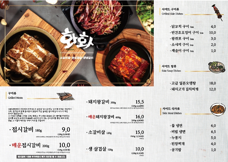 화화숯불구이 내외점