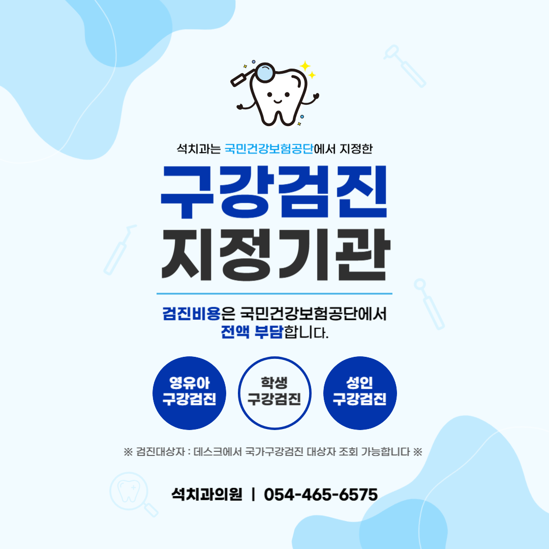 석치과의원 대표 이미지