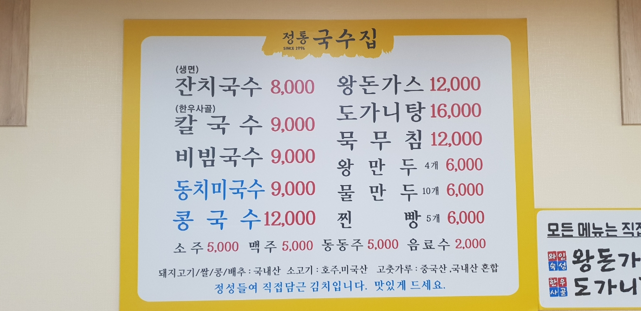 정통국수집
