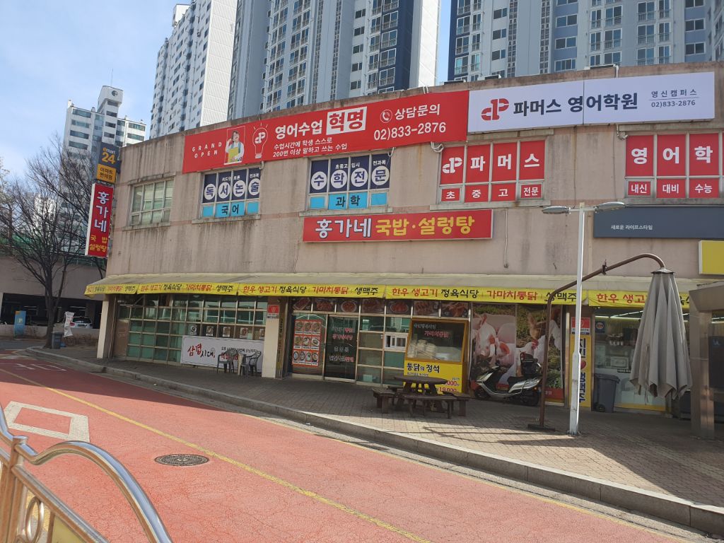 파머스영어 영신캠퍼스