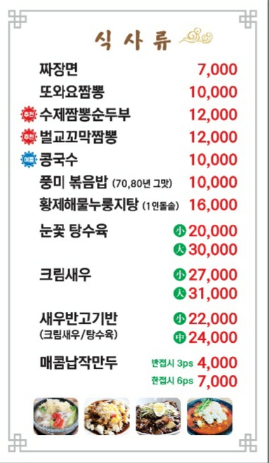 또와요짬뽕
