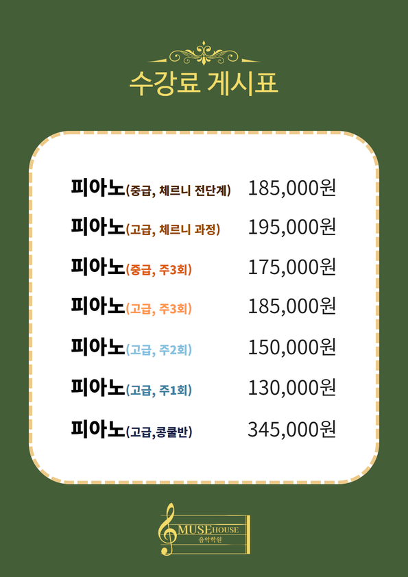 뮤즈하우스음악학원
