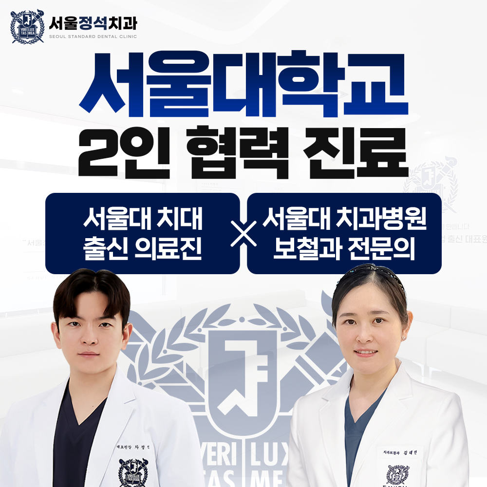 서울정석치과의원