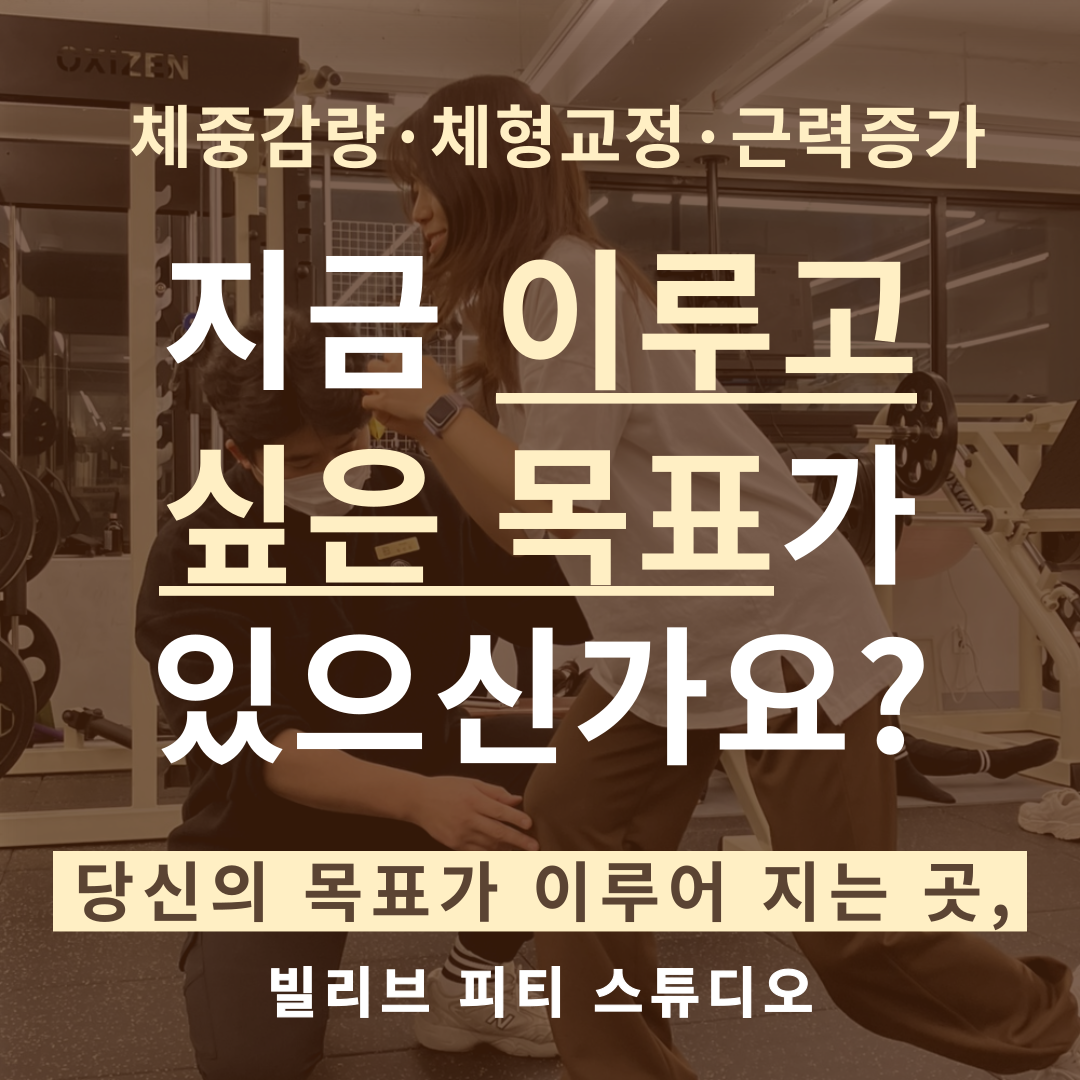 빌리브PT 스튜디오 까치산점