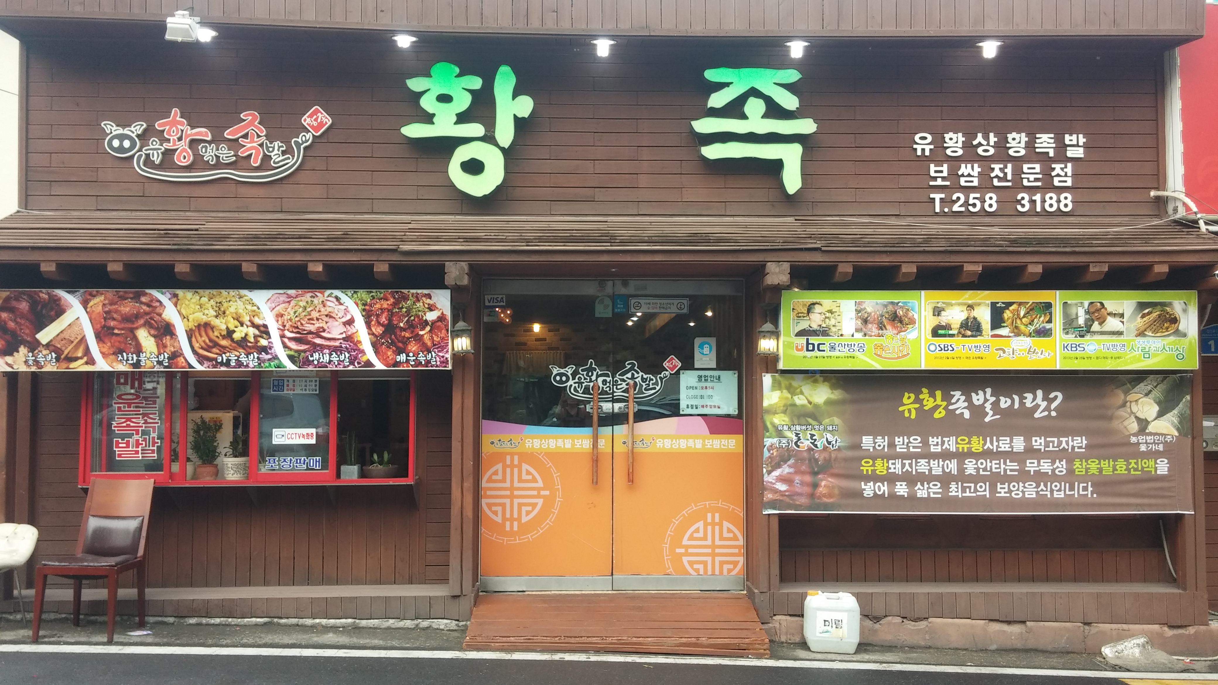 황족