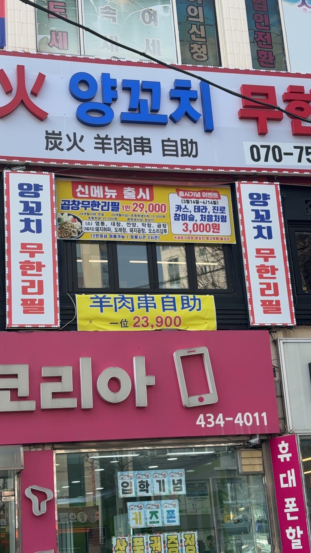 숯불탄화양꼬치무한리필