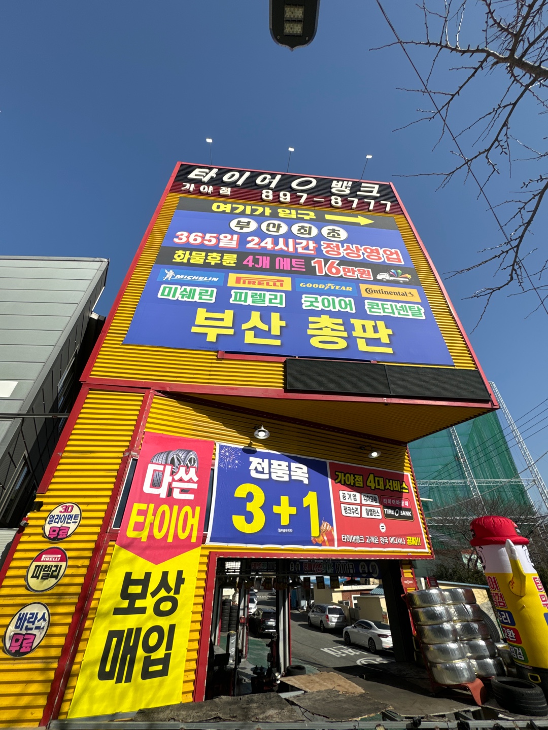 타이어뱅크 가야점 대표 이미지