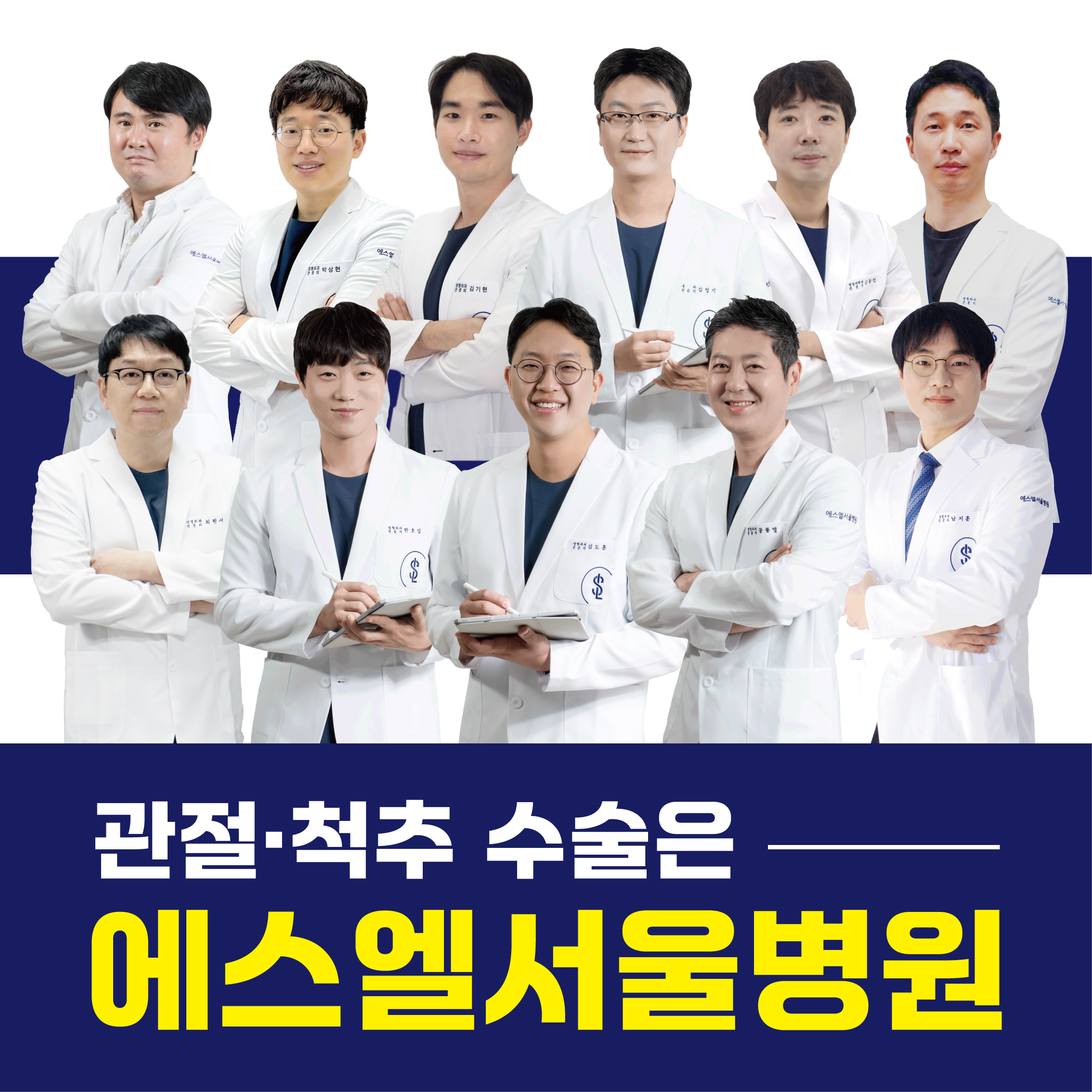 에스엘서울병원