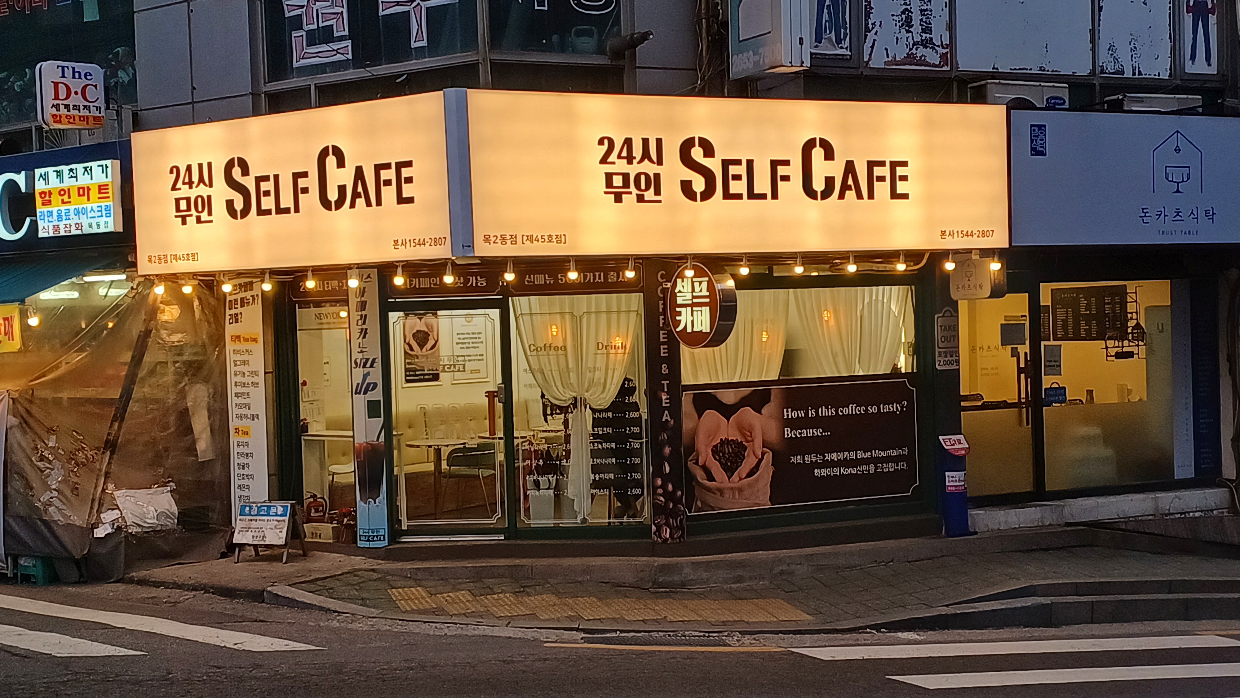 커피무카24 목2동점