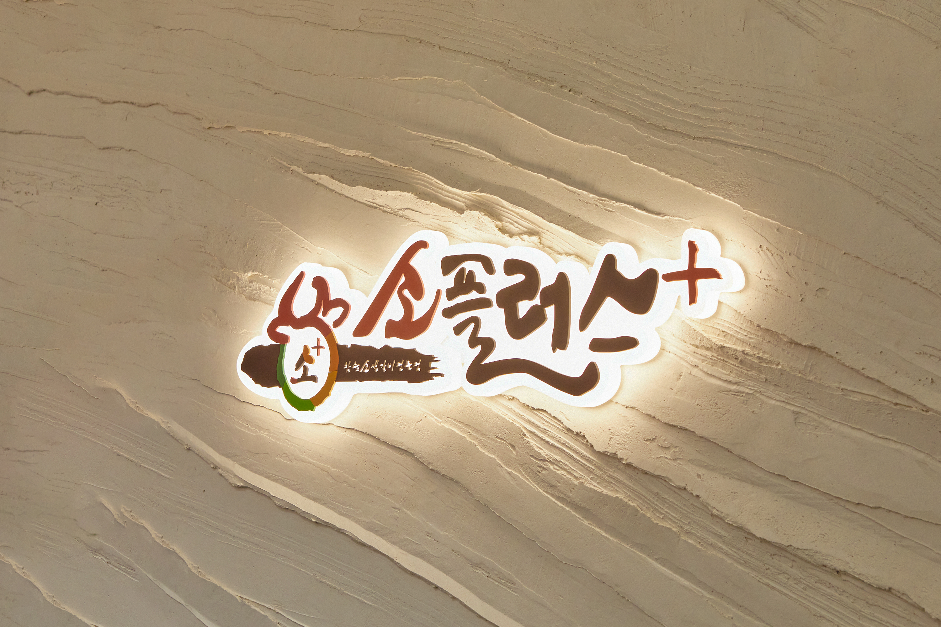소플러스 제주공항점