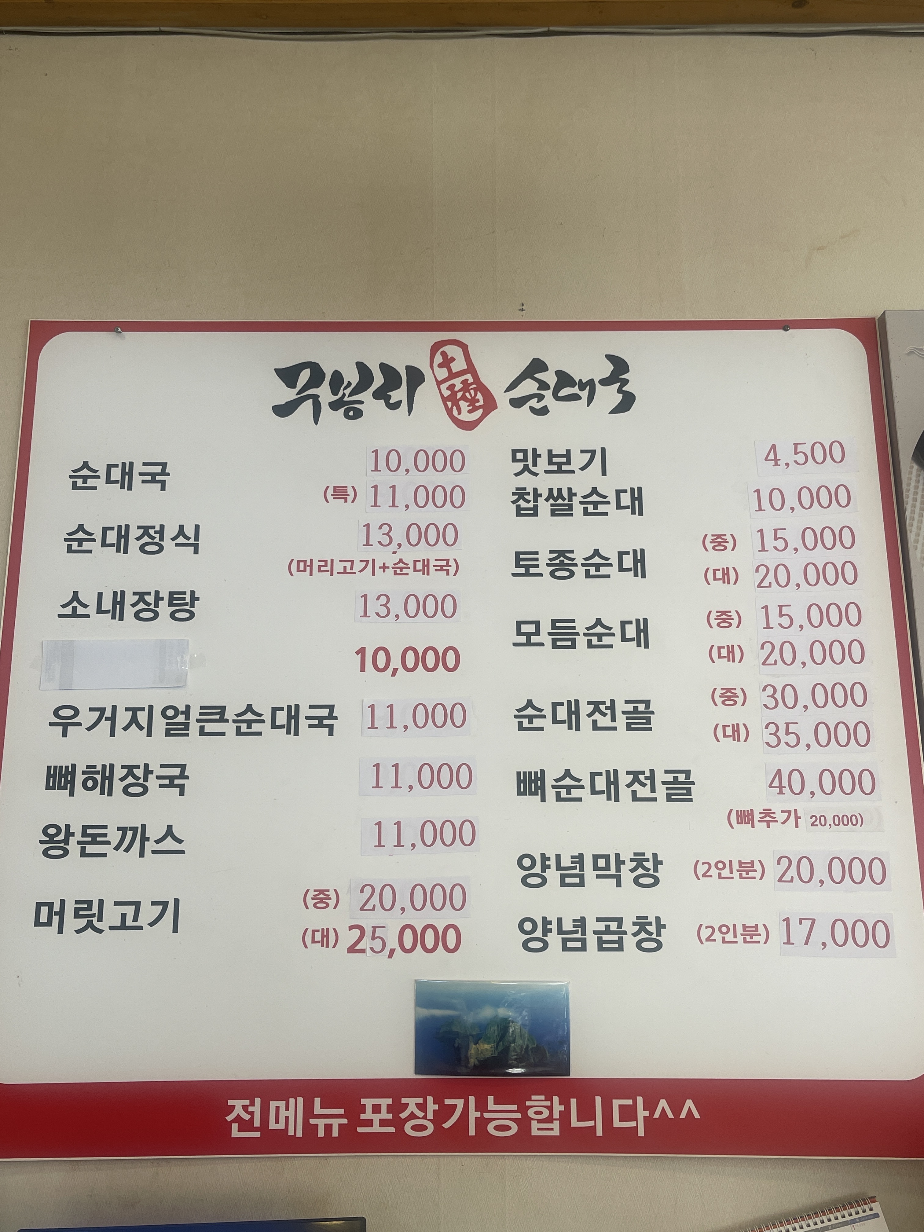 무봉리토종순대국 구리사노점