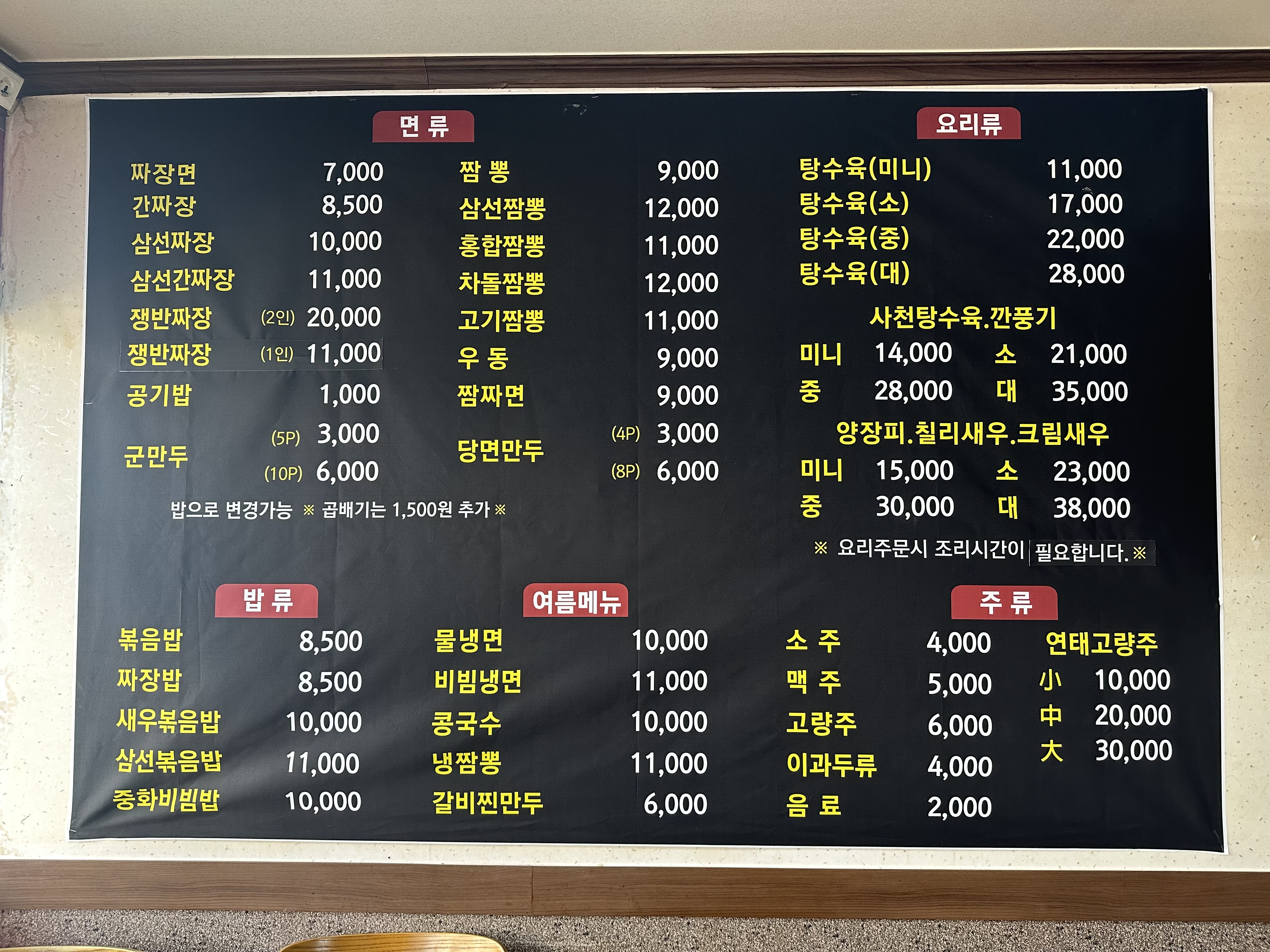 비룡짬뽕