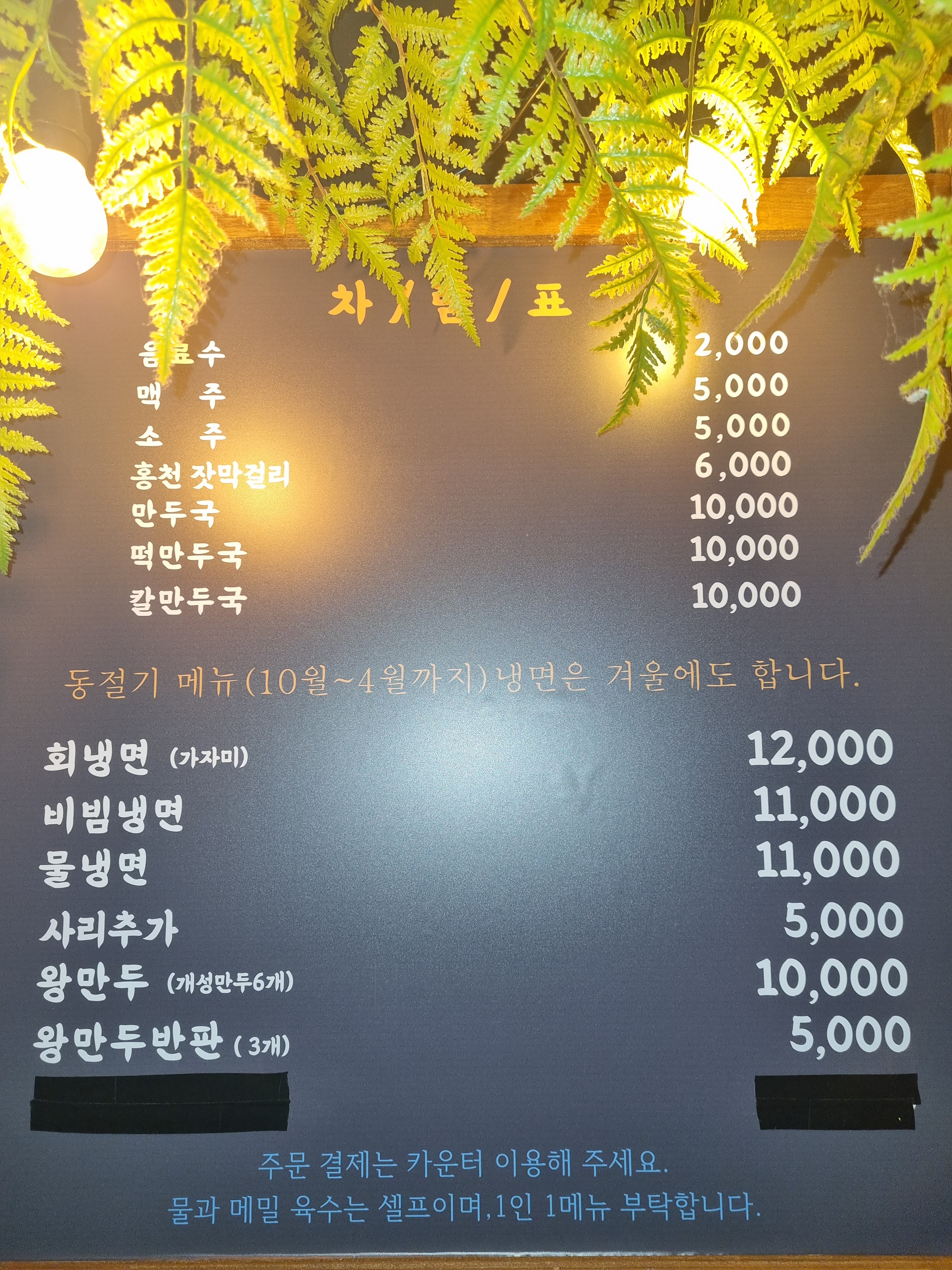 1988 필미경성면옥 삼송본점