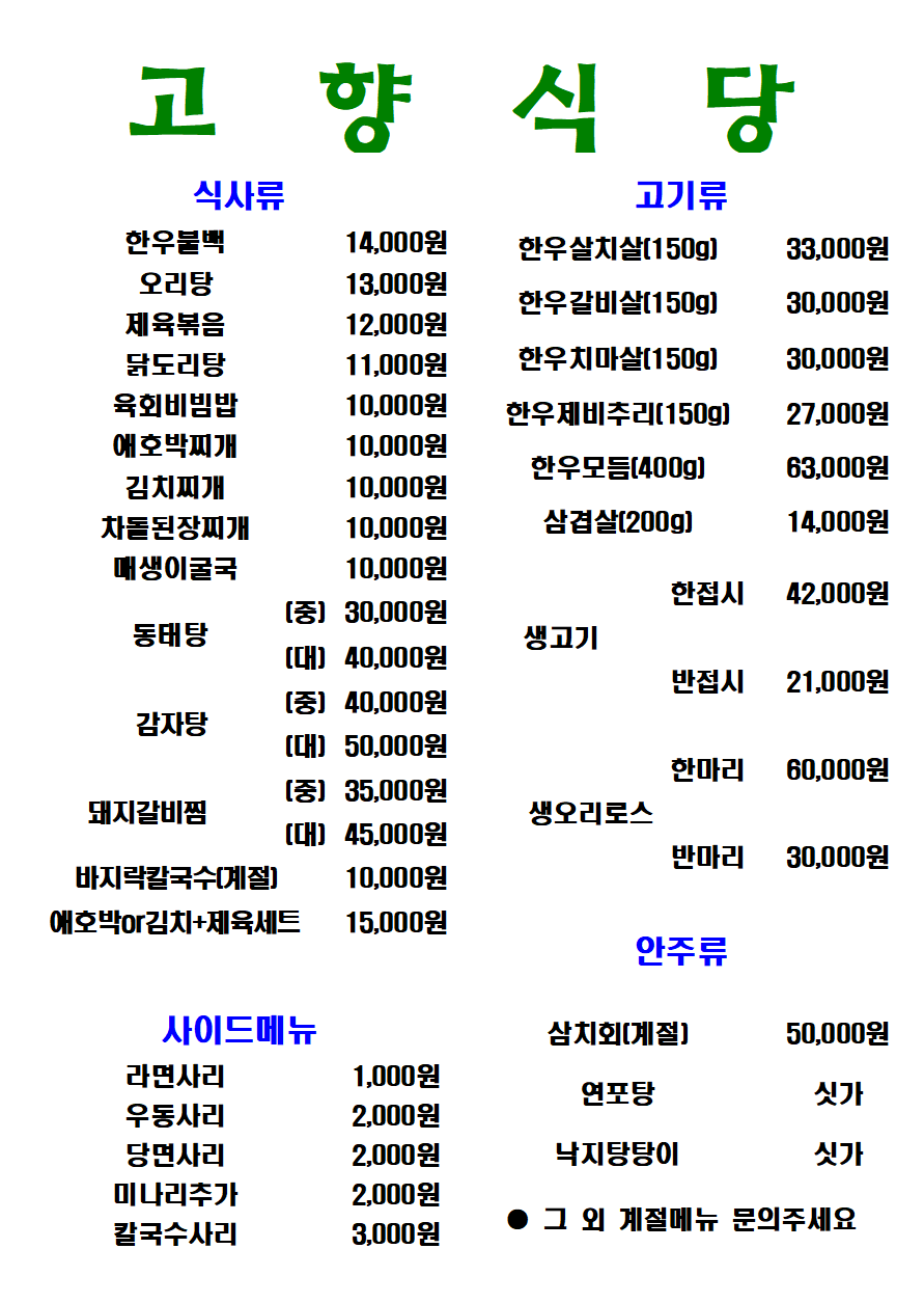 고향식당