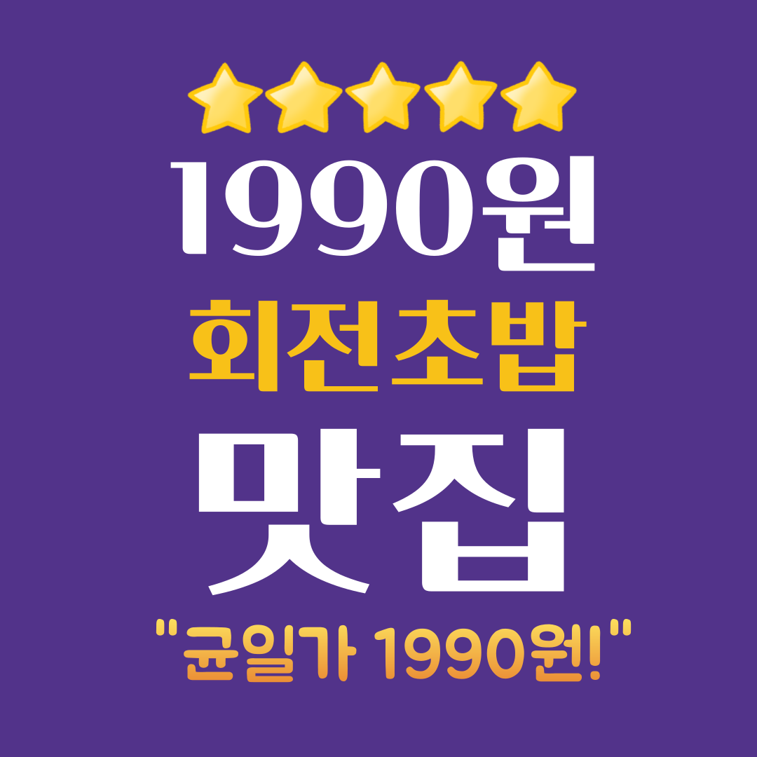 스시이안앤 롯데마트부평점