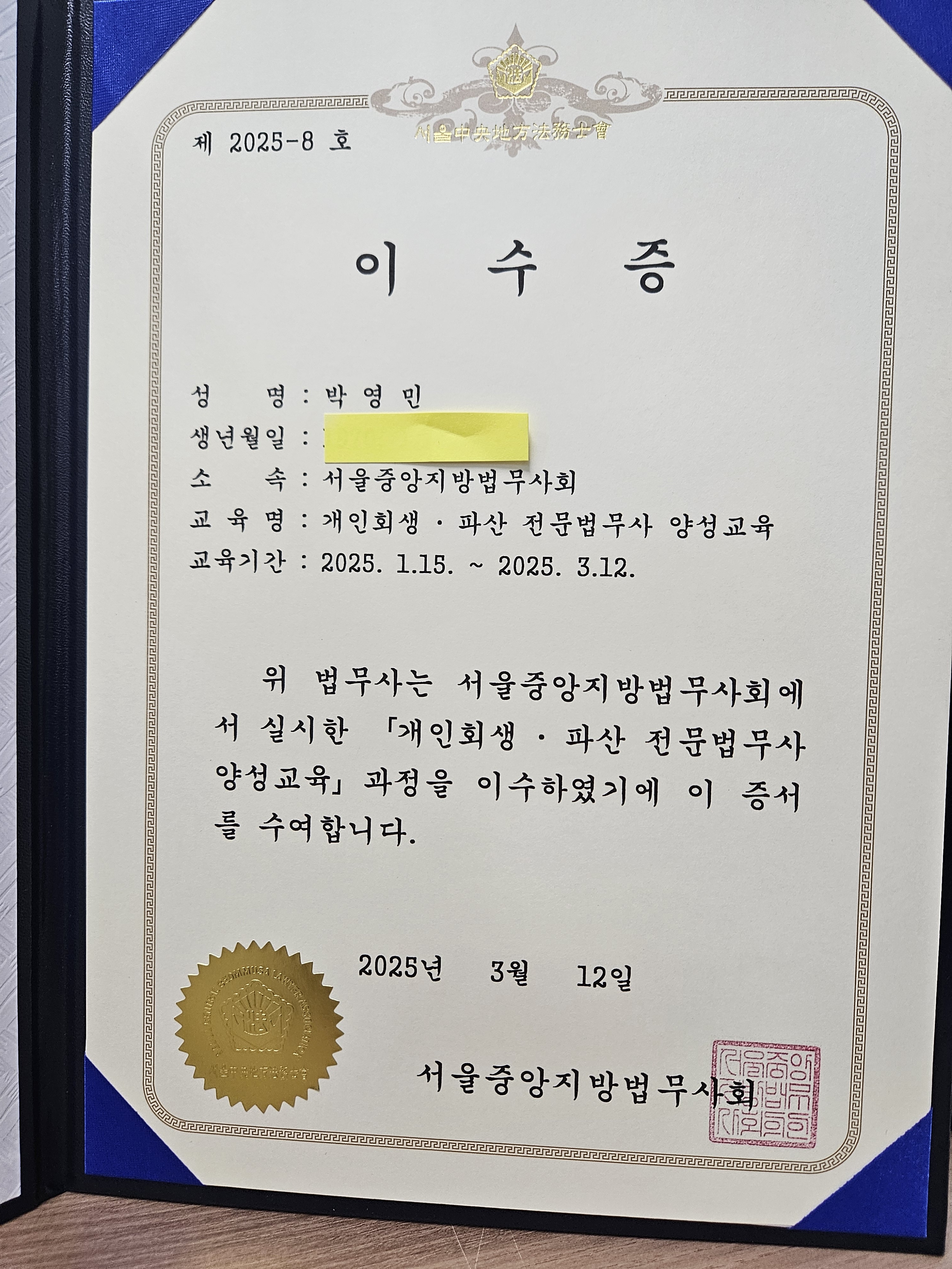 법무사 박영민사무소
