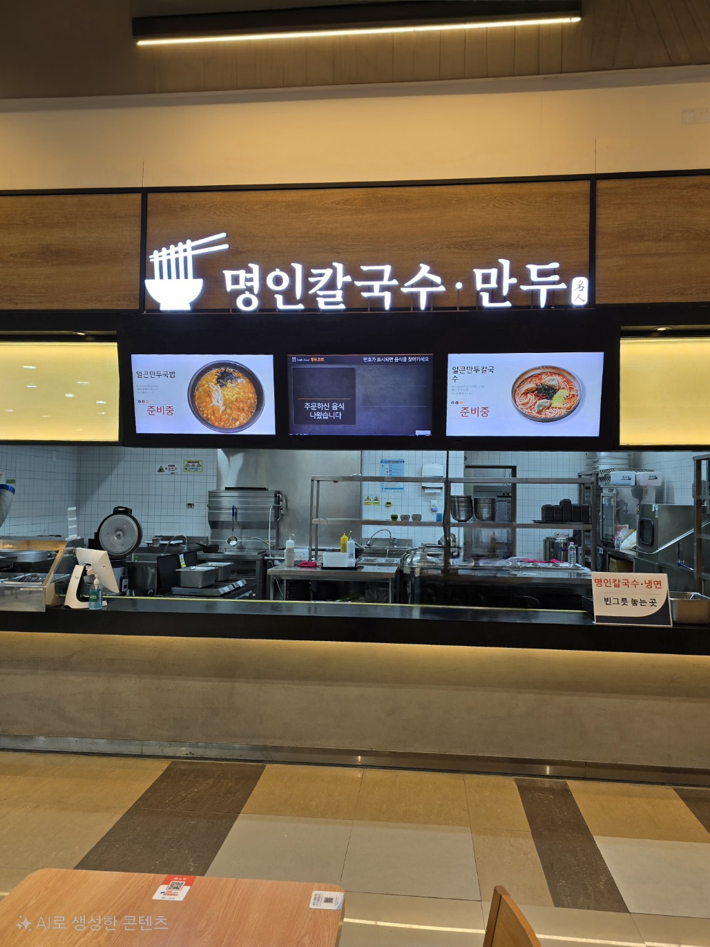 명인칼국수&만두 가평휴게소(춘천방향)