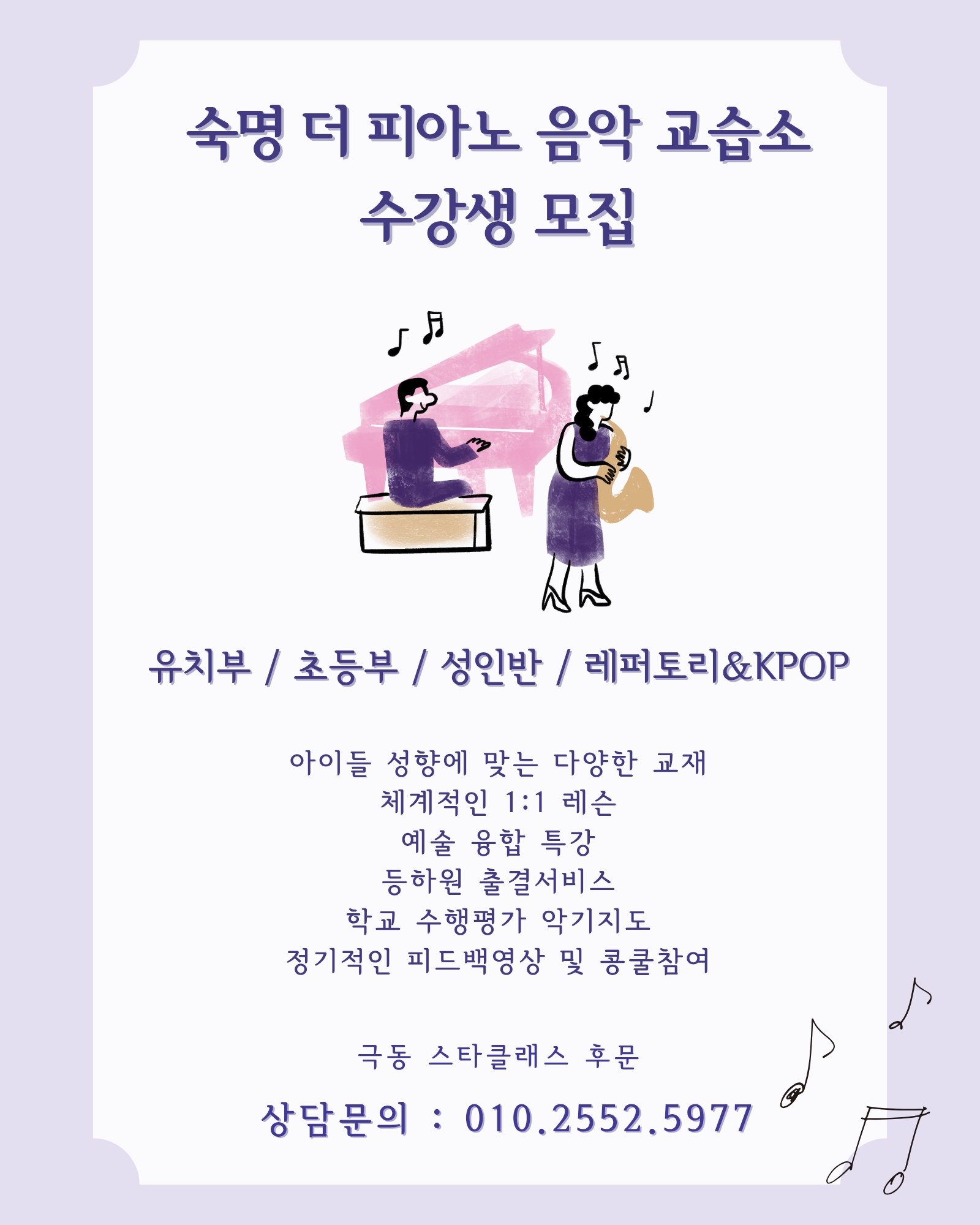 숙명 더 피아노