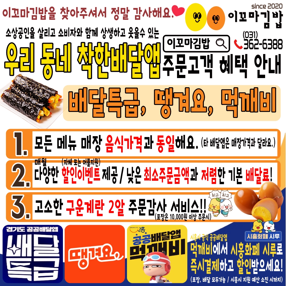 이꼬마김밥 배곧본점